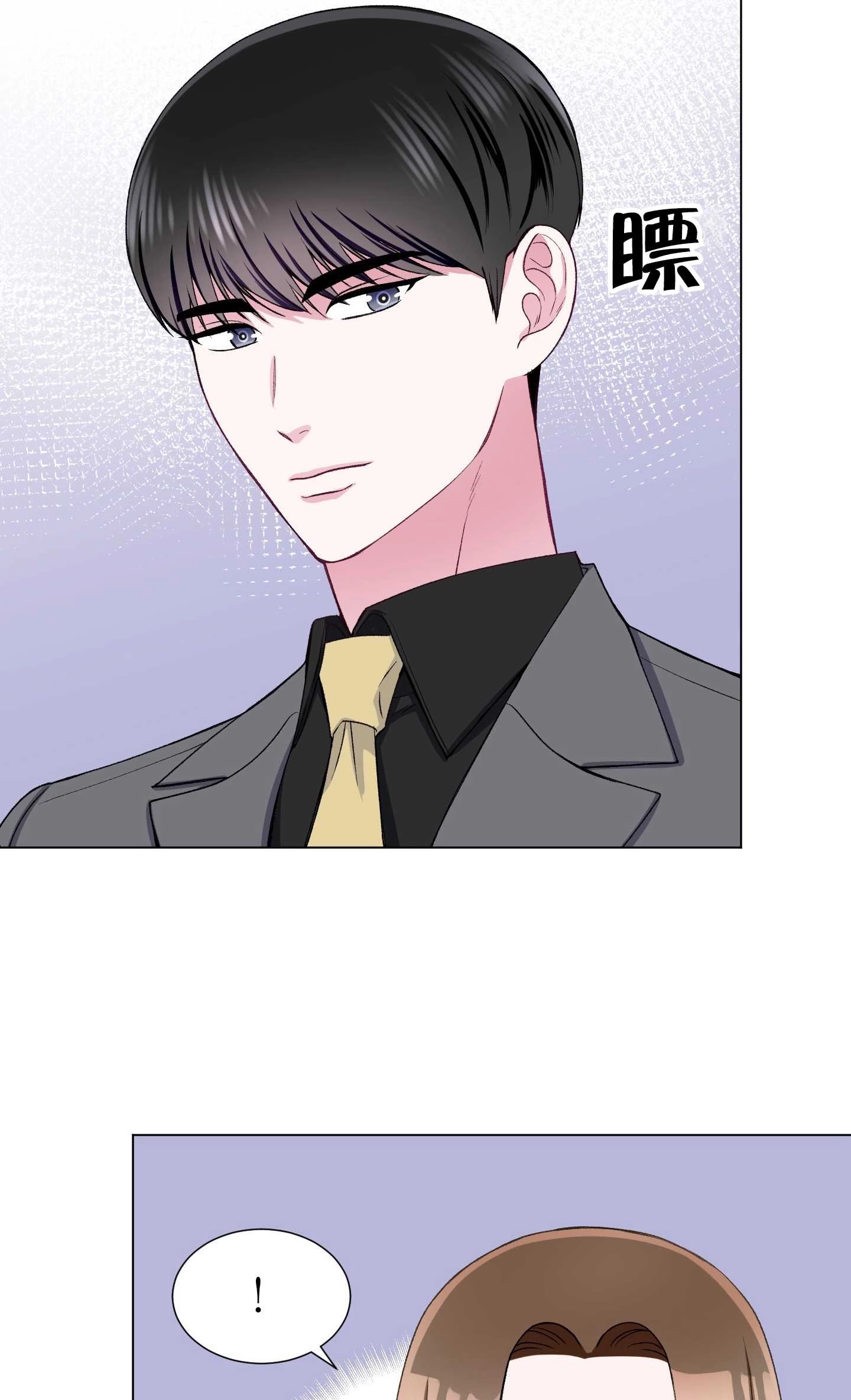 《不纯的同居》第27话 第11页