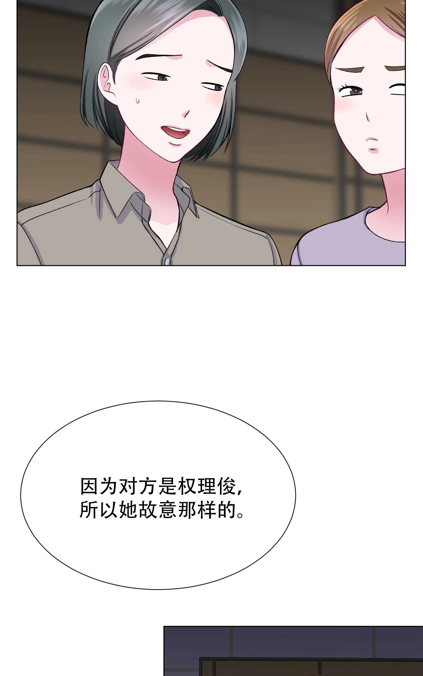 《不纯的同居》第27话 第47页