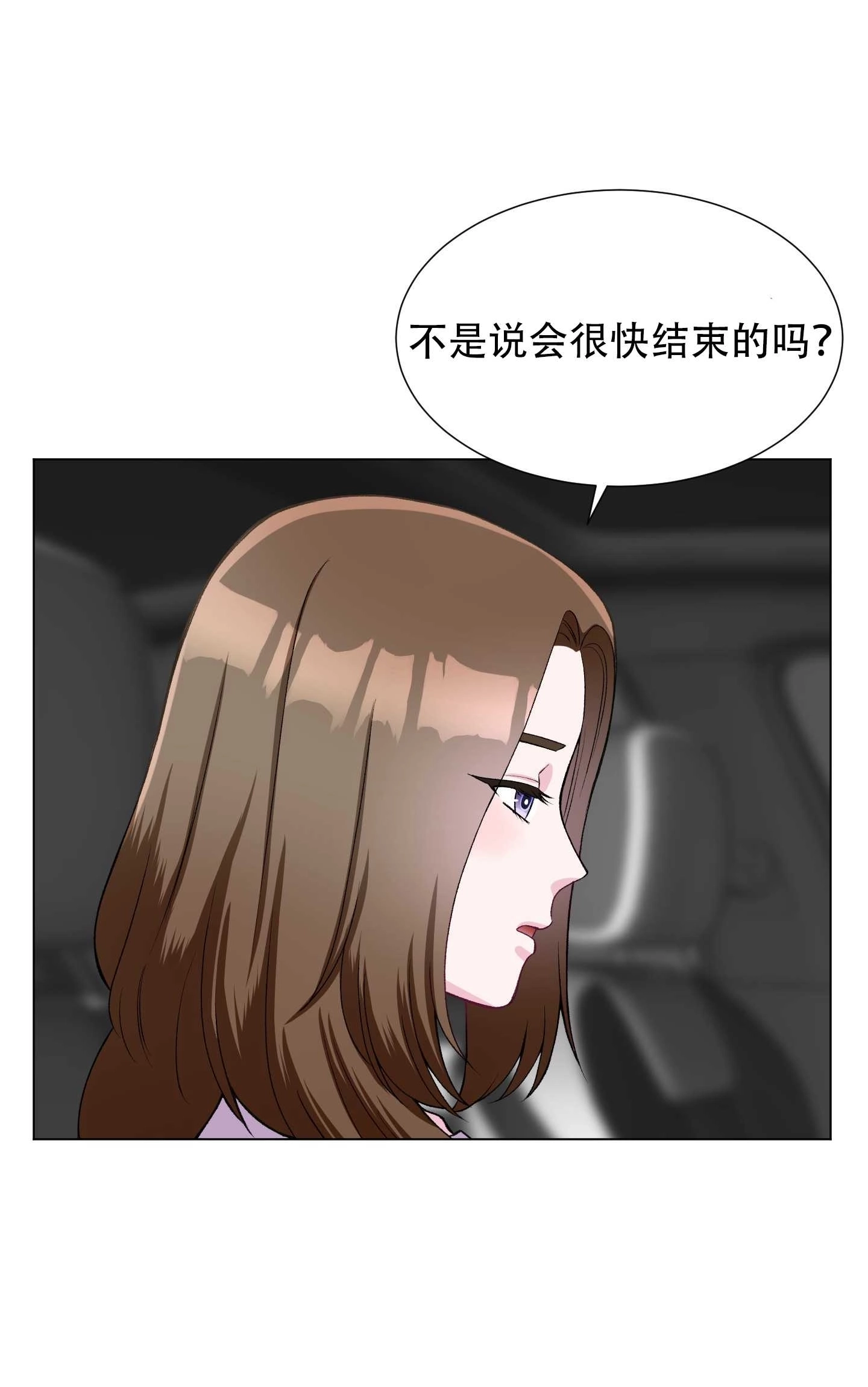 《不纯的同居》第27话 第41页