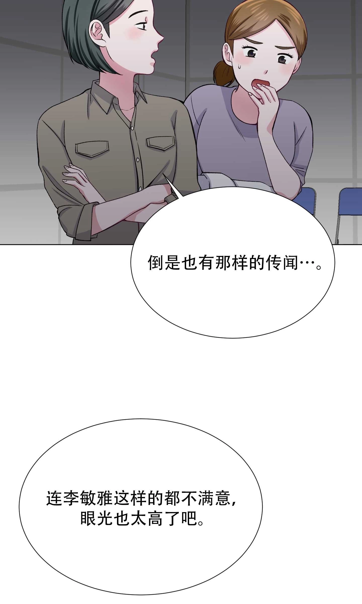 《不纯的同居》第27话 第33页