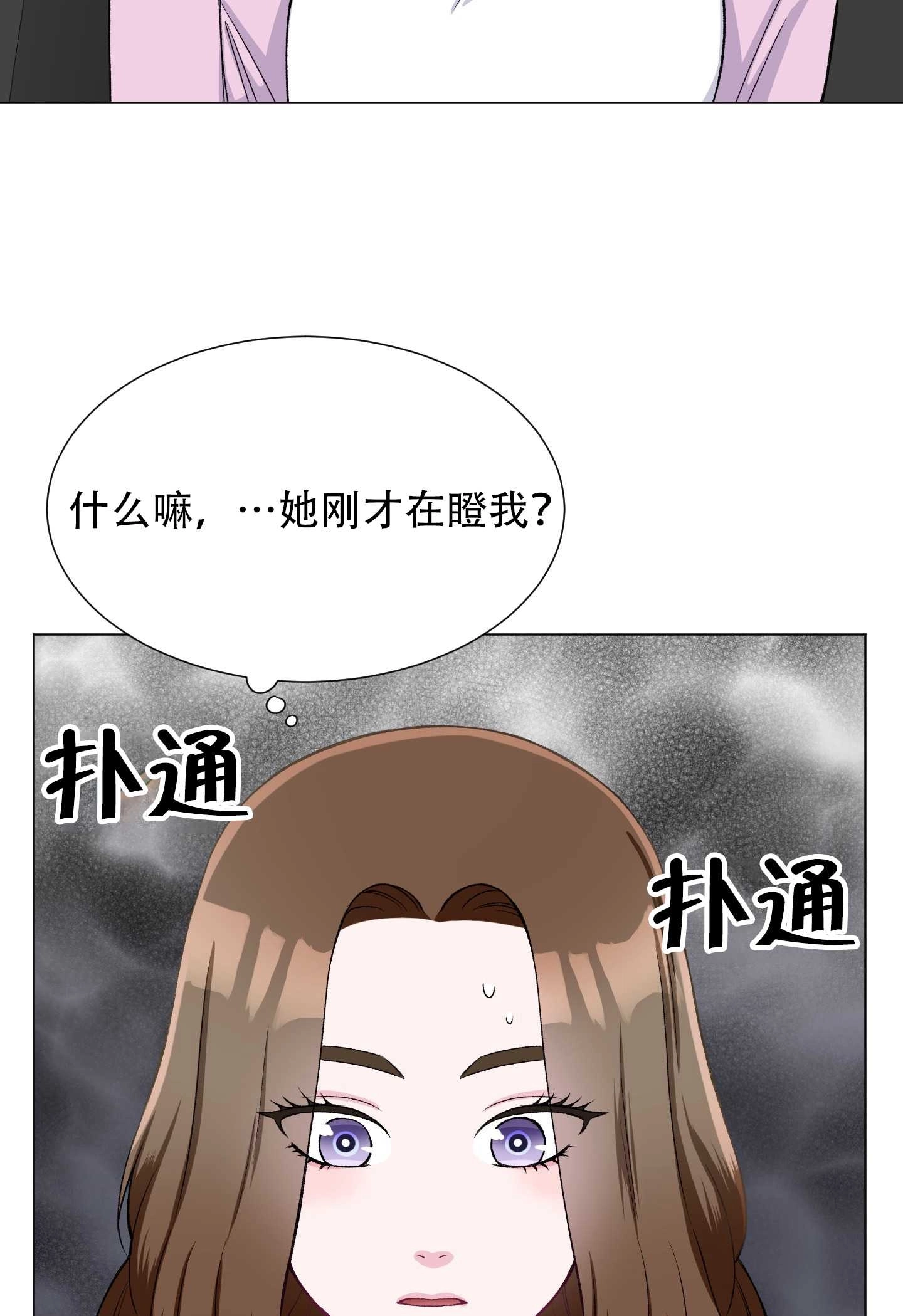 《不纯的同居》第27话 第61页