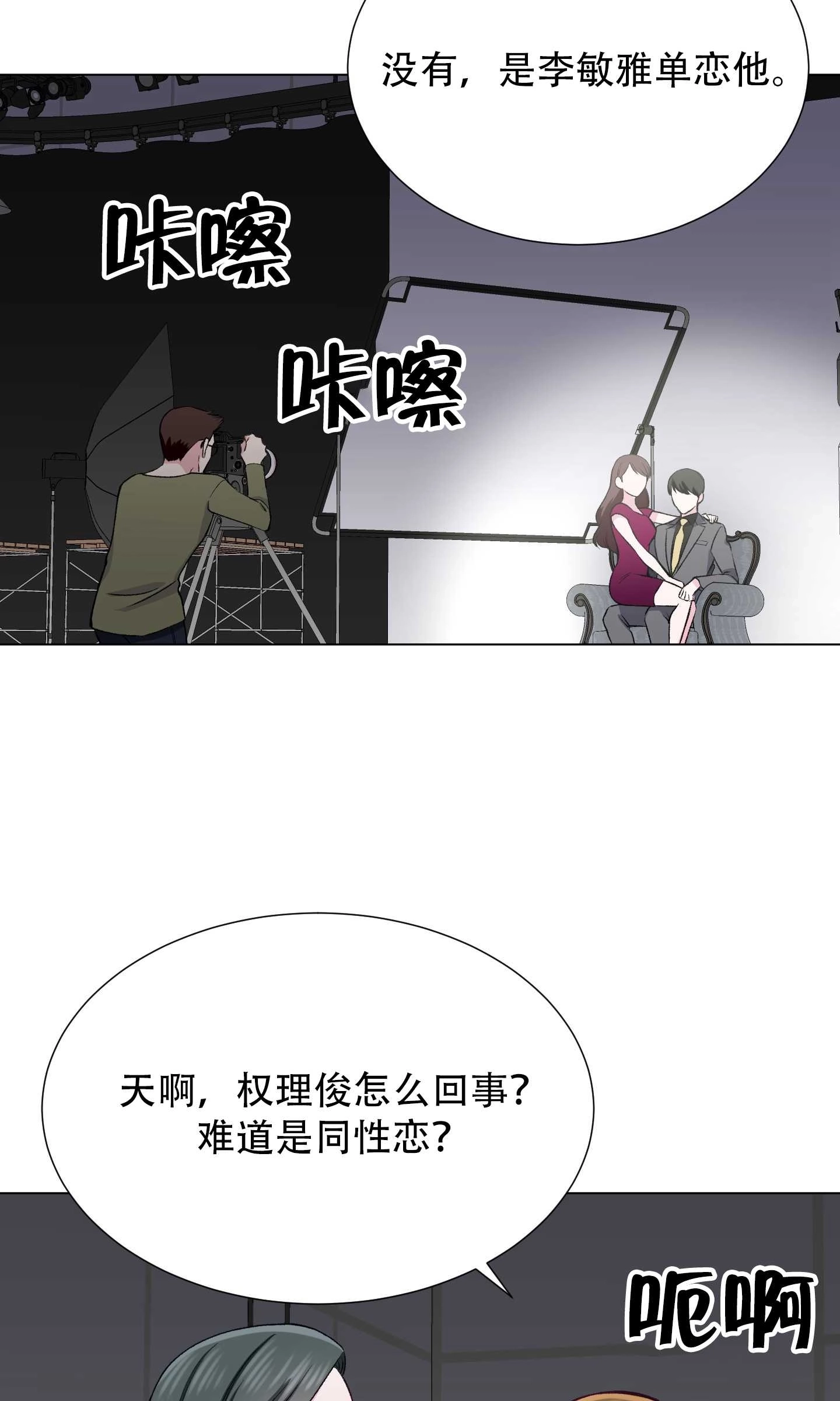 《不纯的同居》第27话 第32页