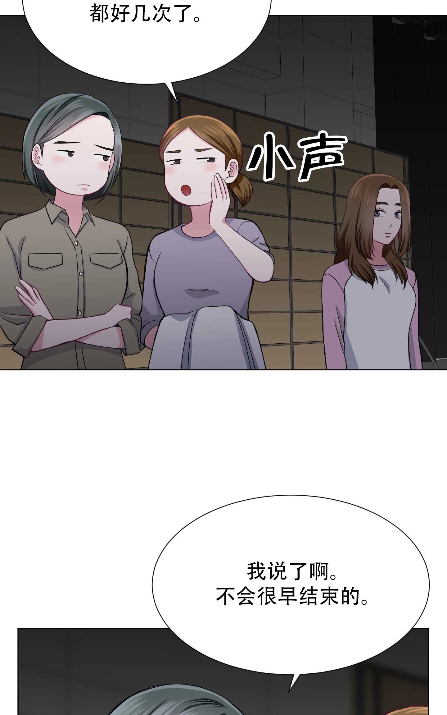 《不纯的同居》第27话 第46页