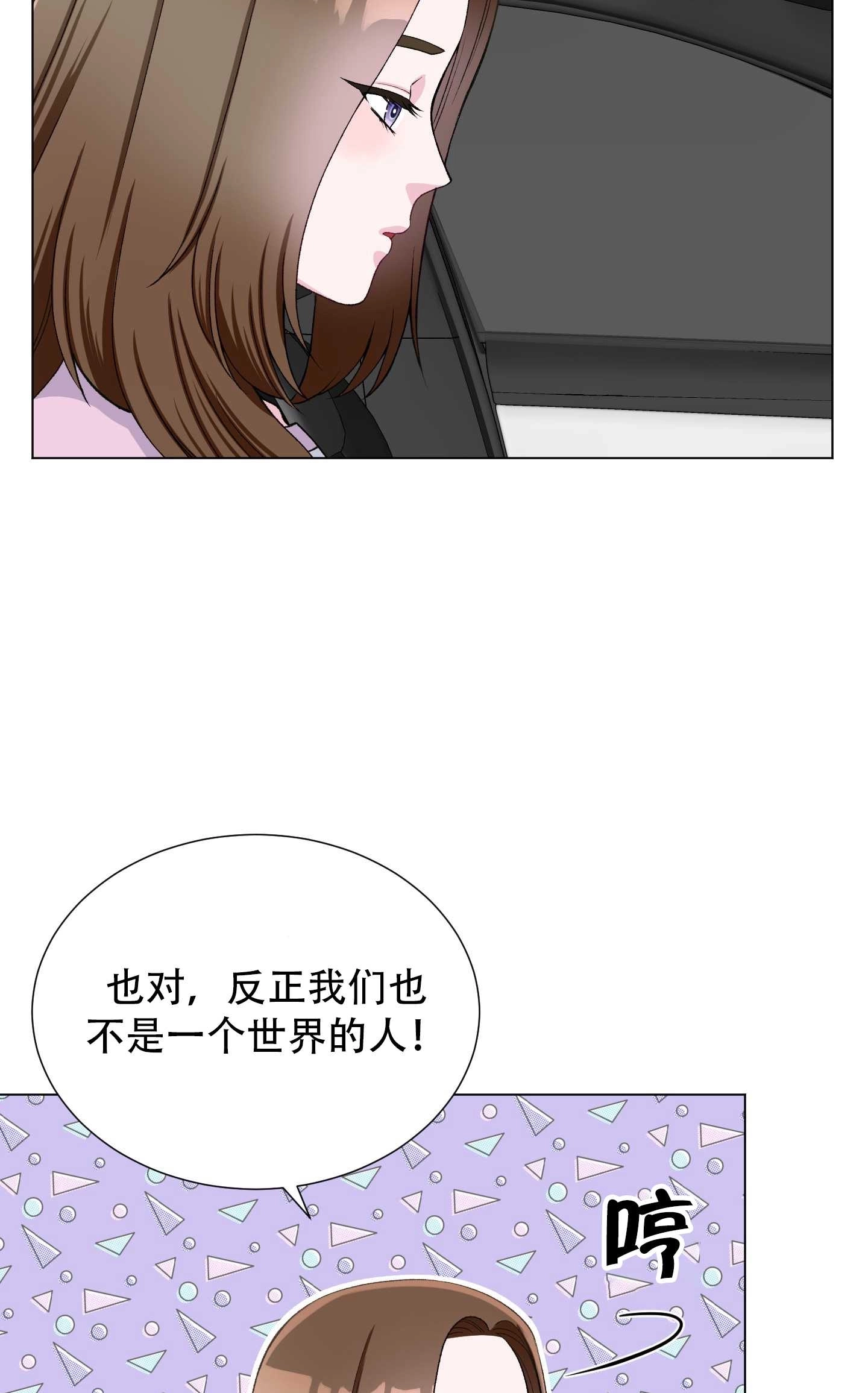 《不纯的同居》第27话 第51页