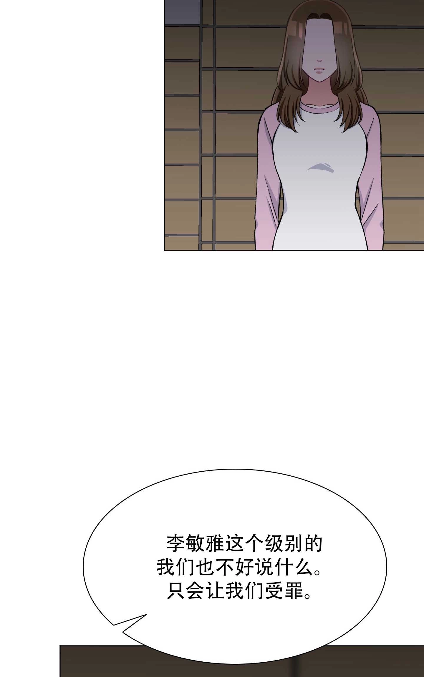《不纯的同居》第27话 第48页