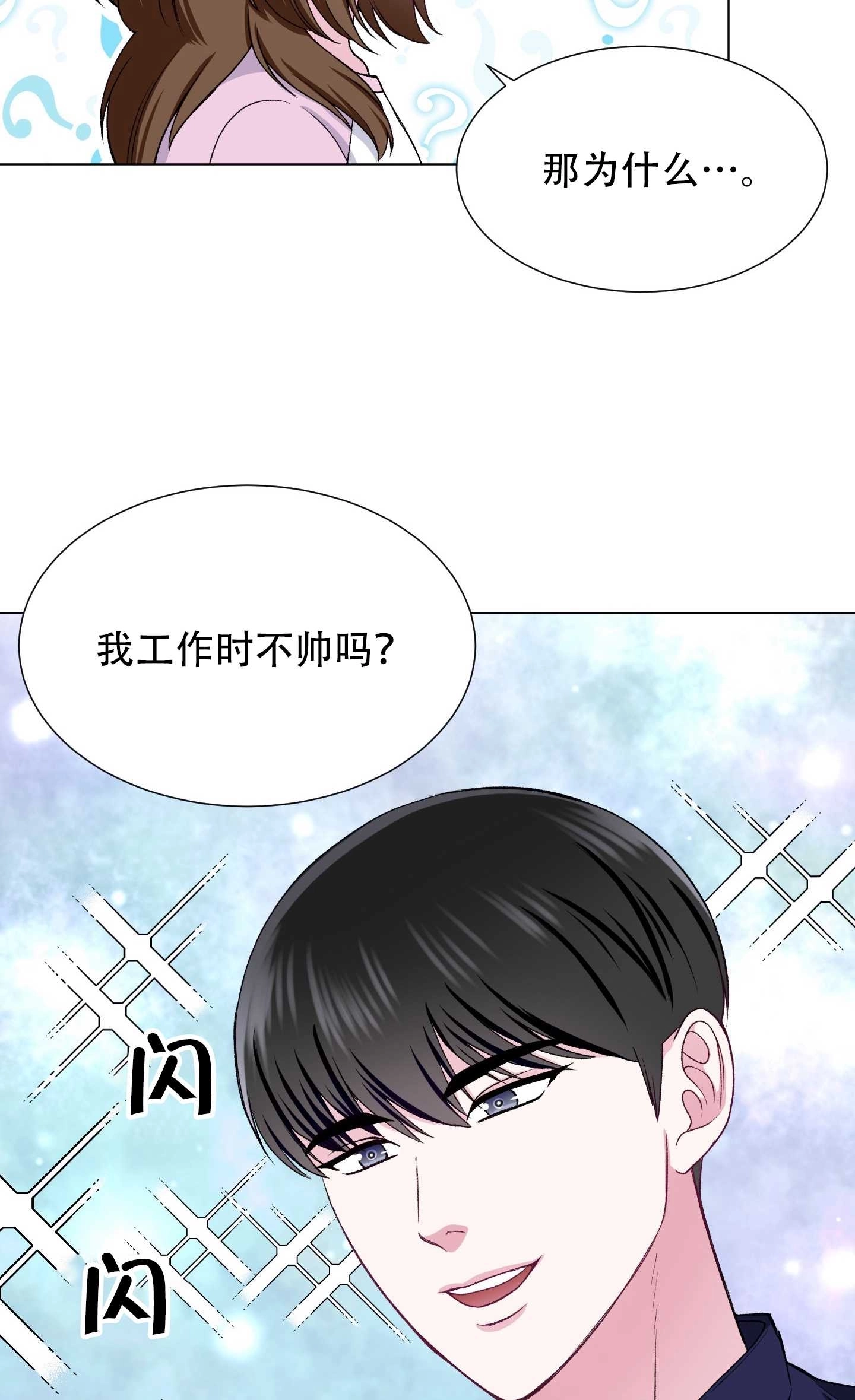 《不纯的同居》第28话 第44页