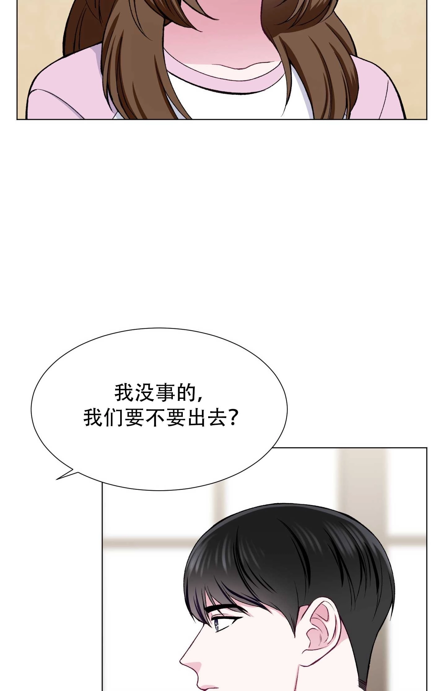 《不纯的同居》第28话 第19页
