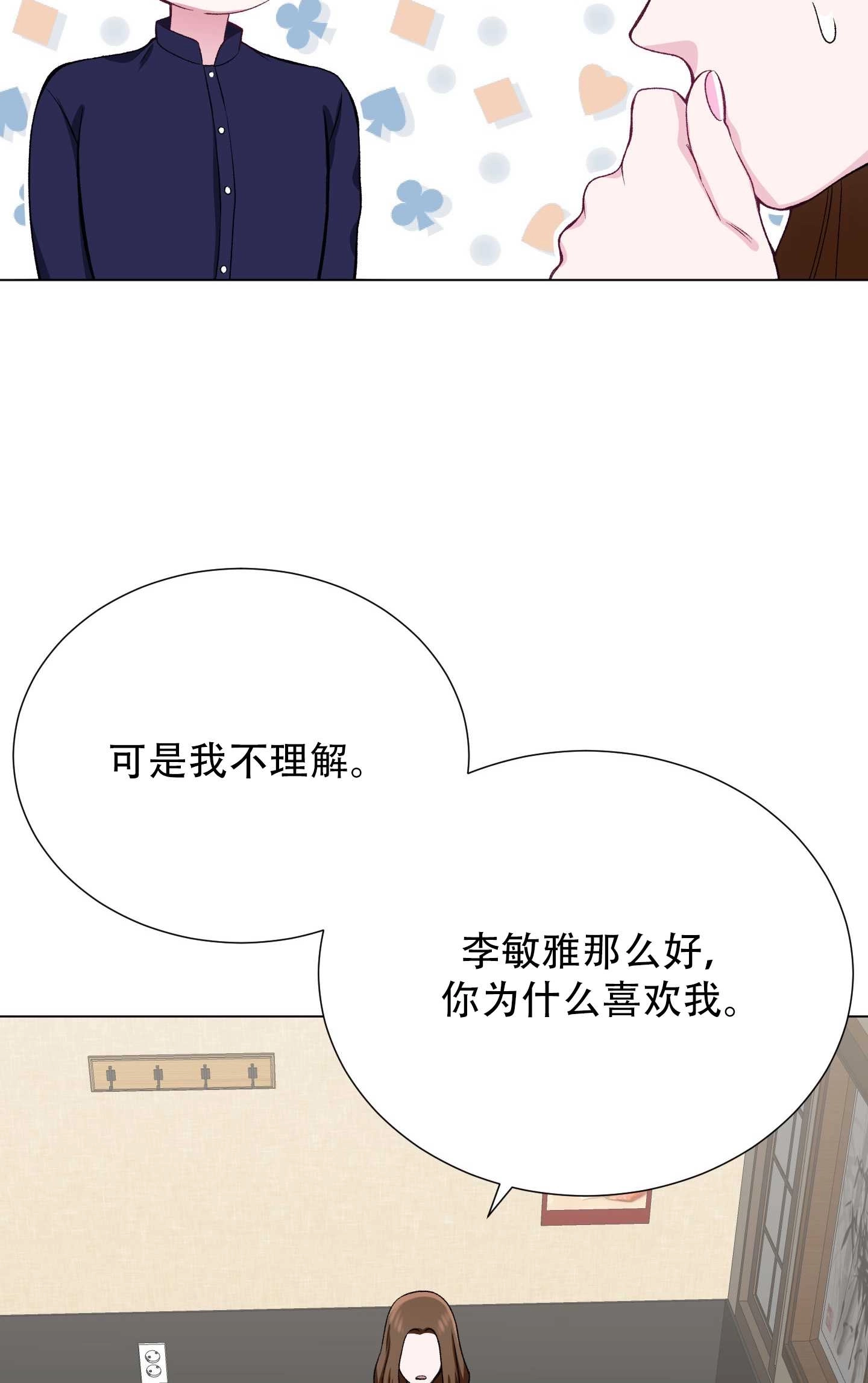 《不纯的同居》第28话 第52页
