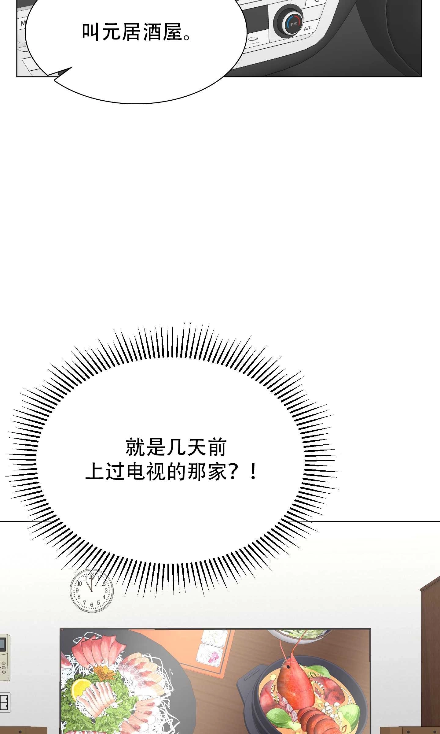 《不纯的同居》第28话 第10页