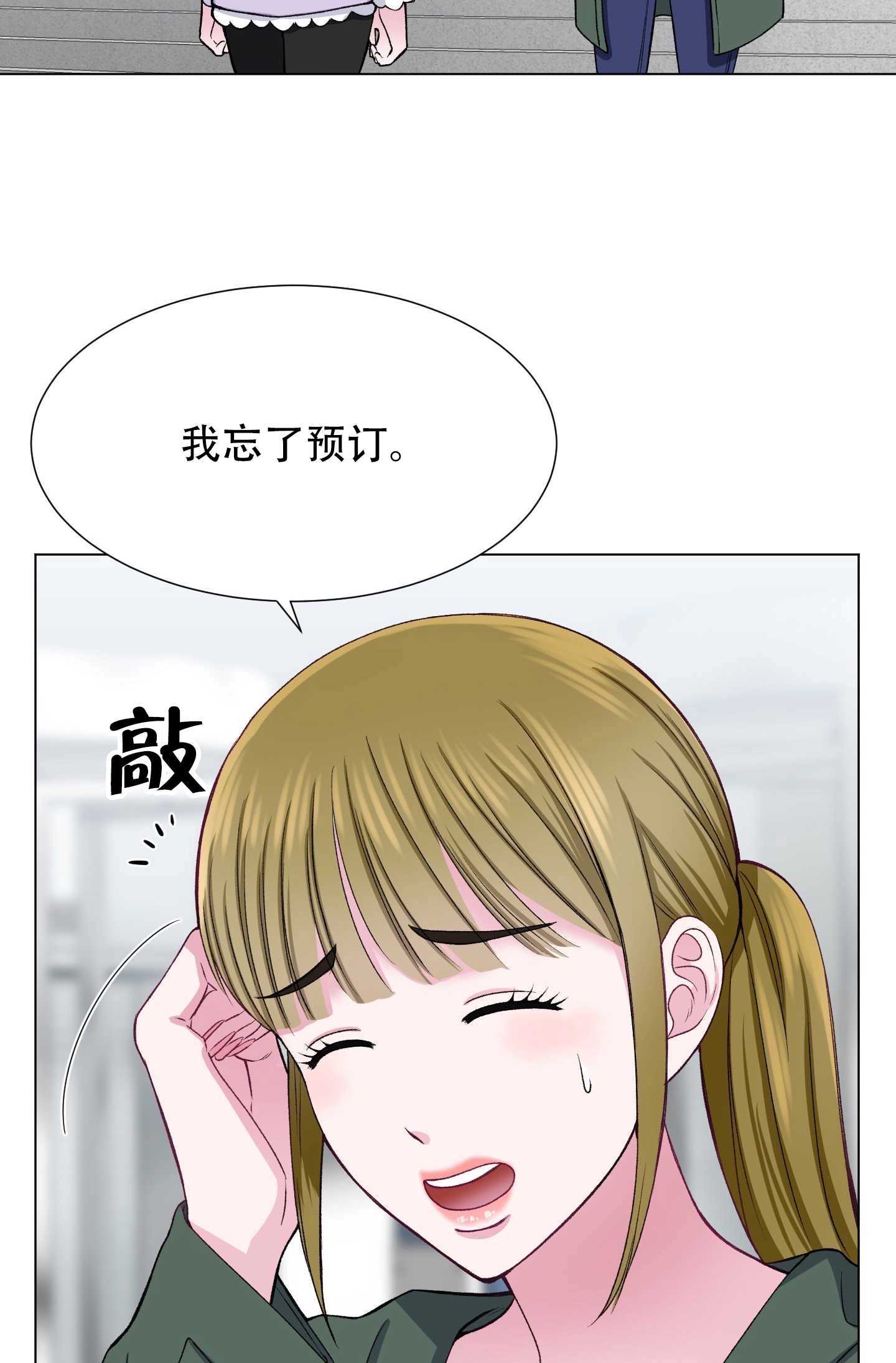 《不纯的同居》第28话 第66页