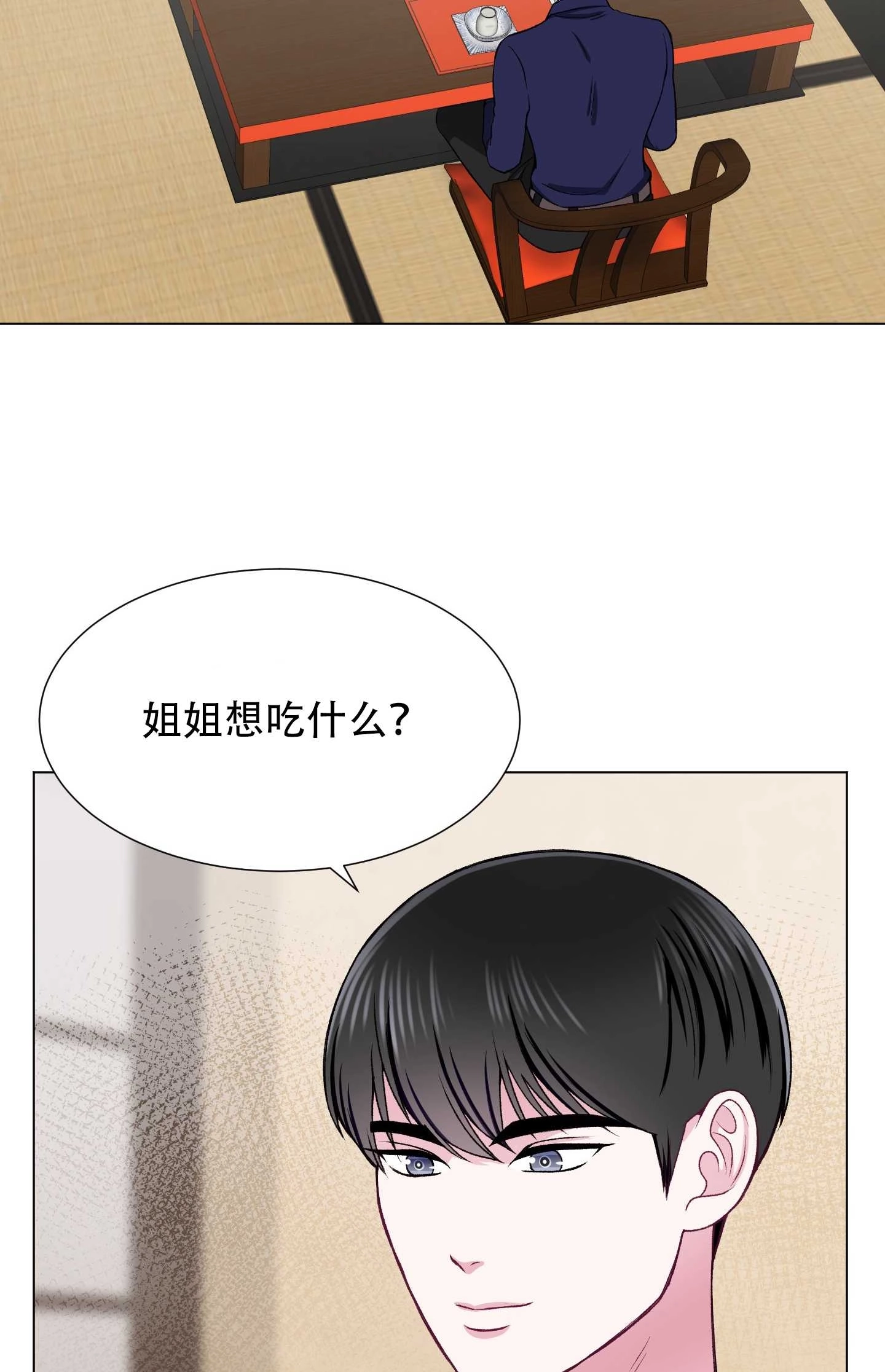 《不纯的同居》第28话 第17页