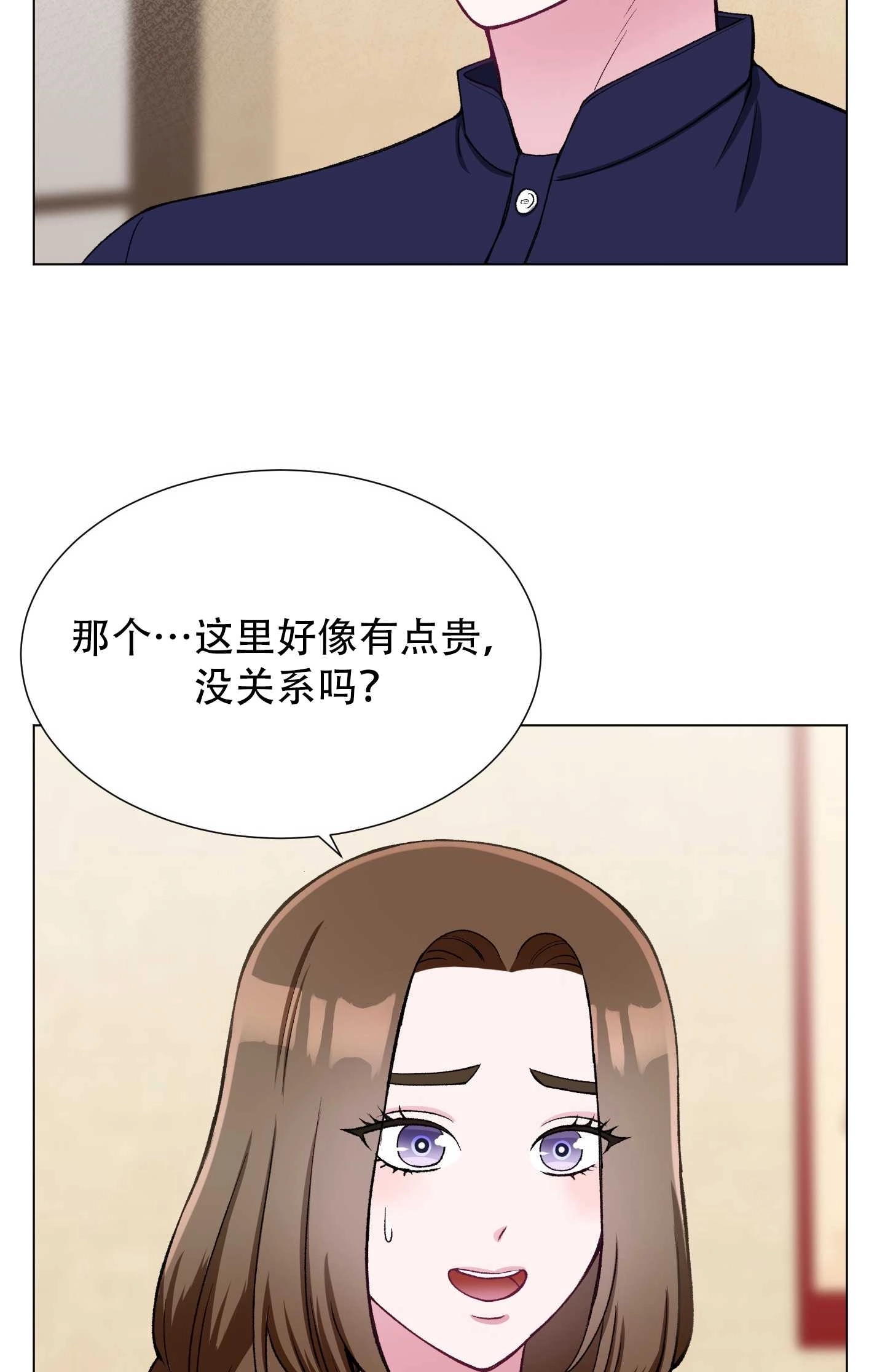 《不纯的同居》第28话 第18页