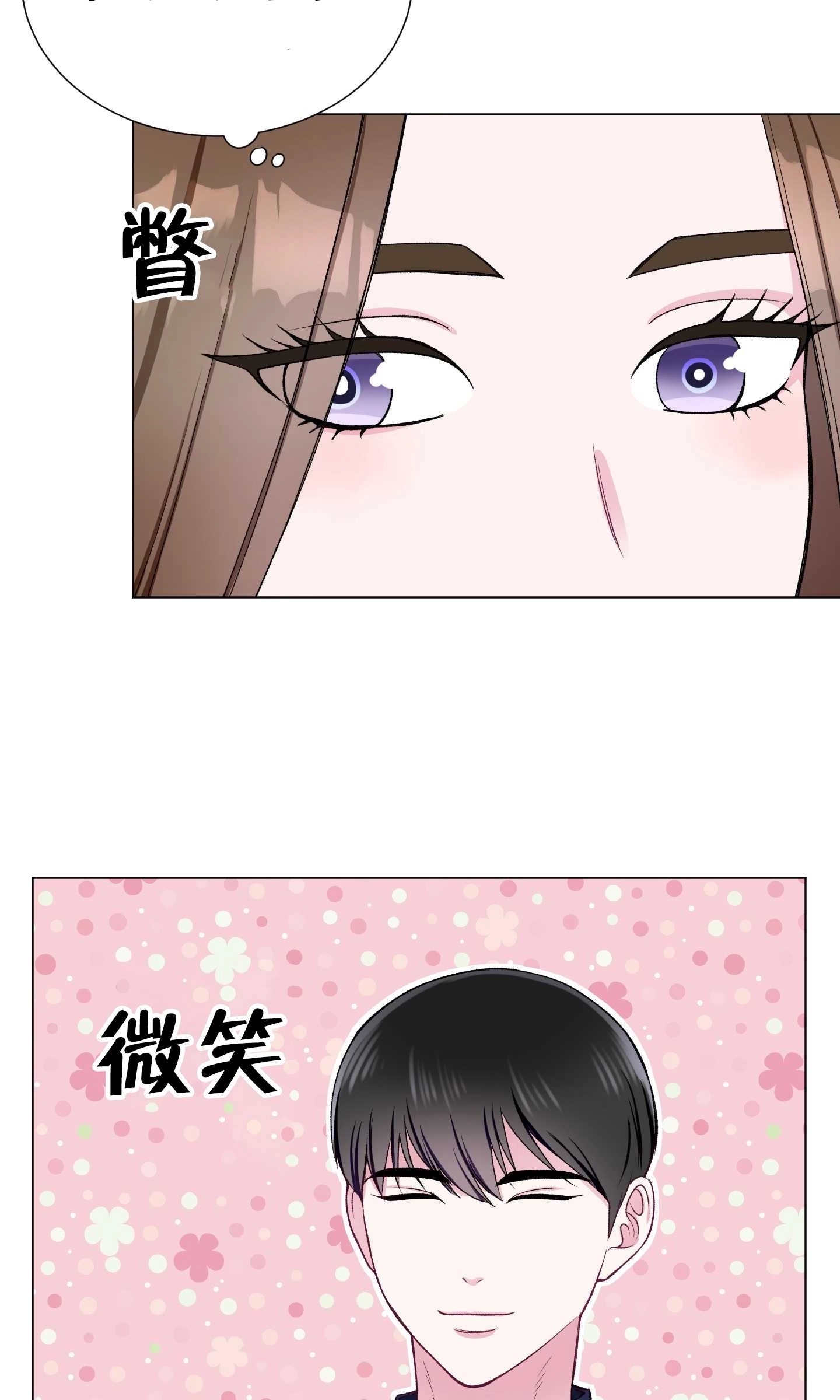 《不纯的同居》第28话 第32页