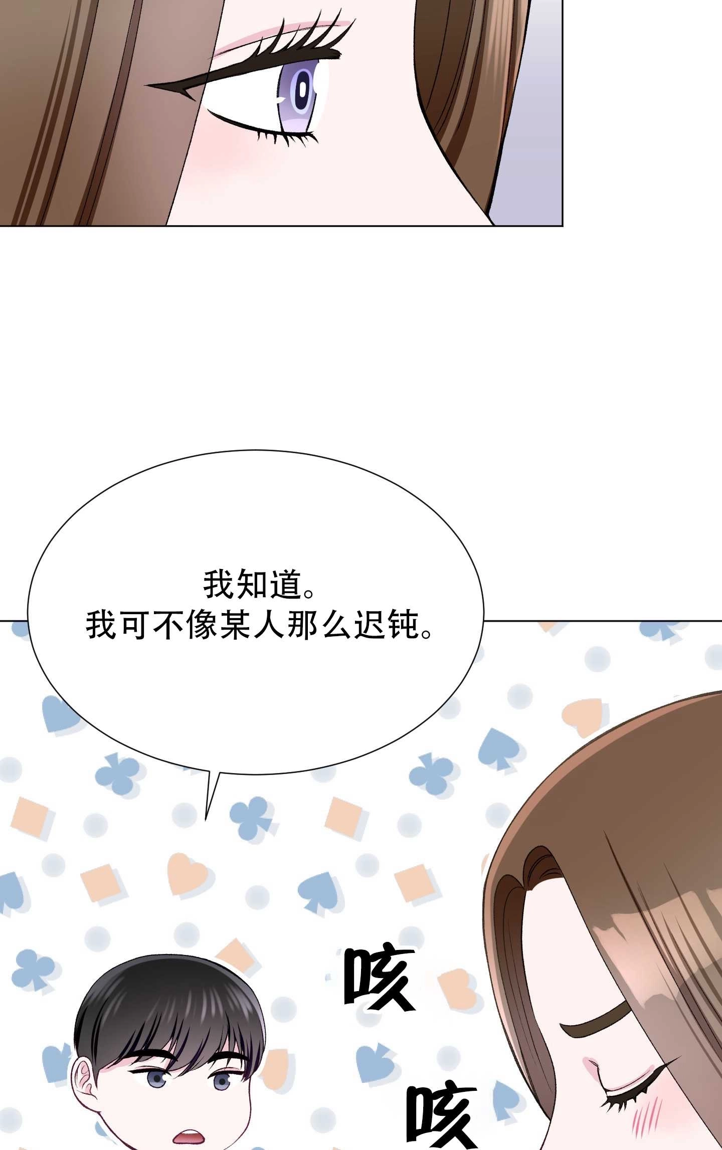 《不纯的同居》第28话 第51页