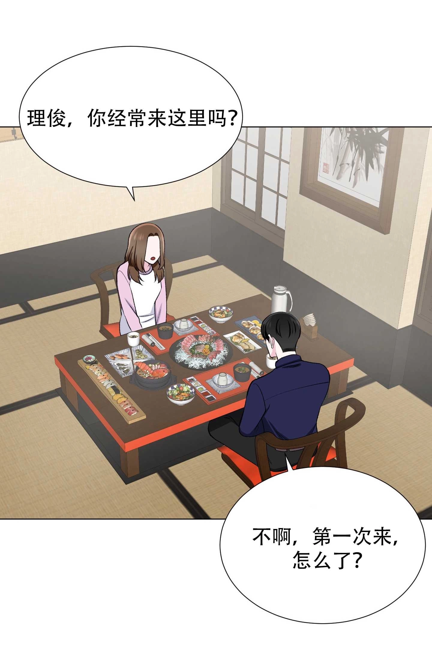 《不纯的同居》第28话 第26页
