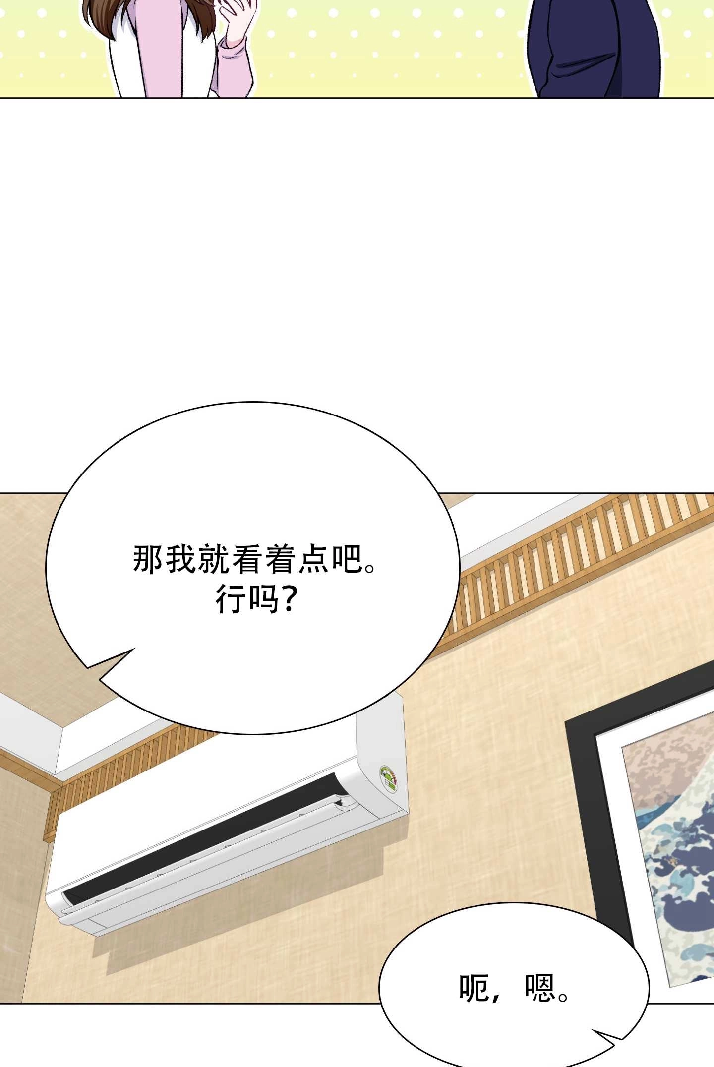 《不纯的同居》第28话 第23页