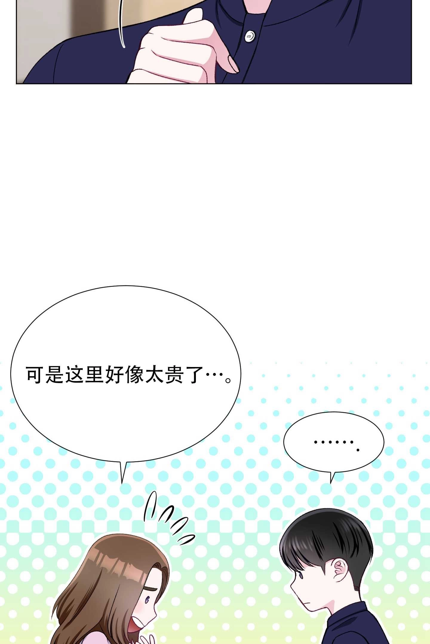 《不纯的同居》第28话 第22页