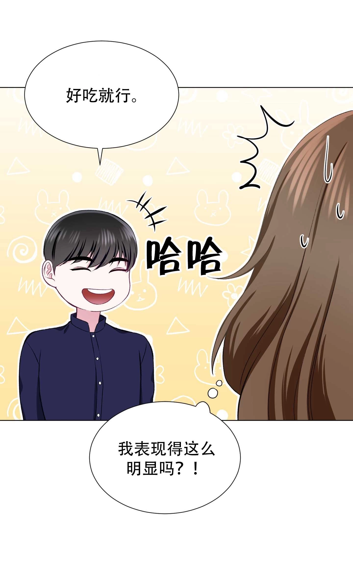 《不纯的同居》第28话 第38页