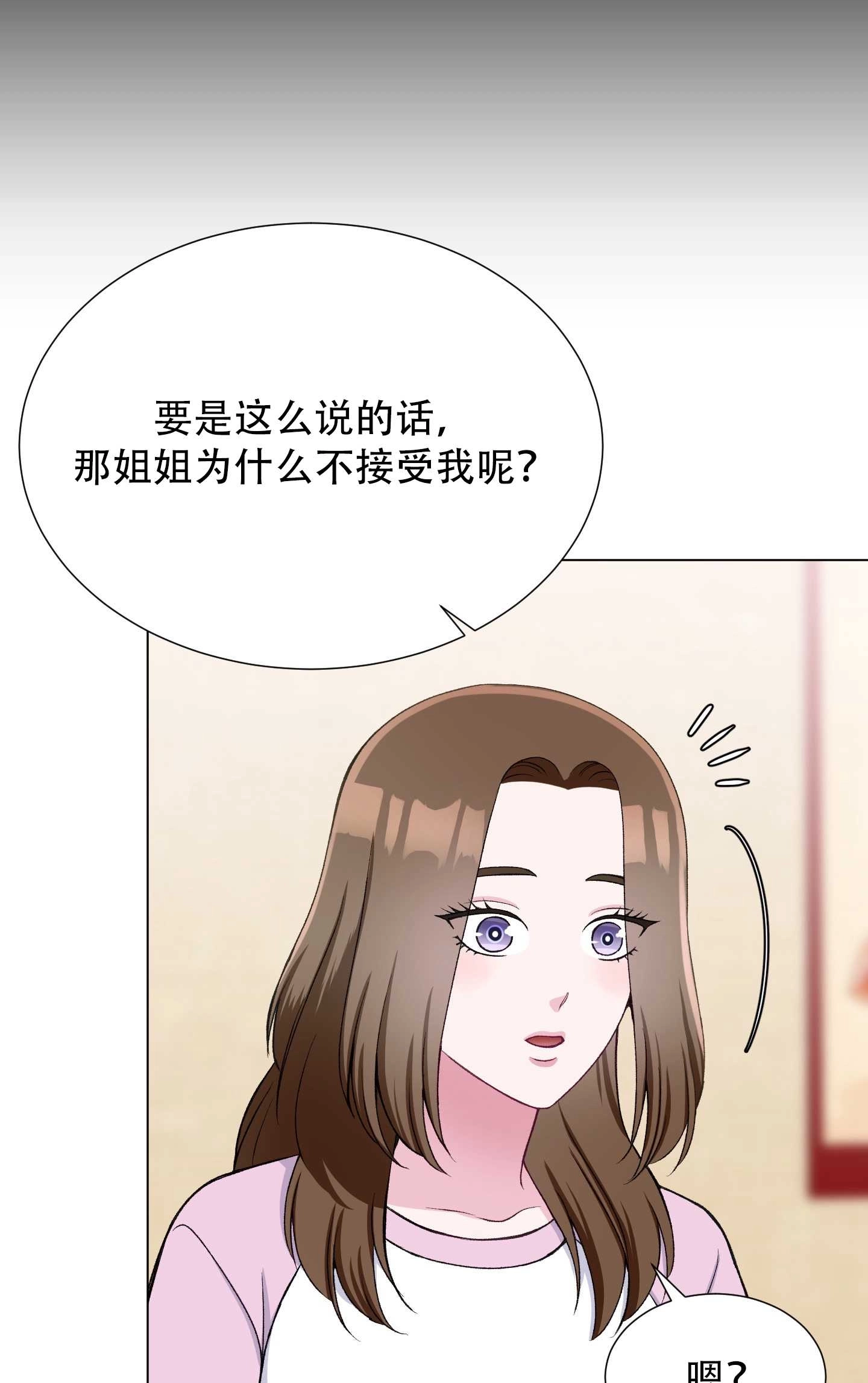 《不纯的同居》第28话 第55页
