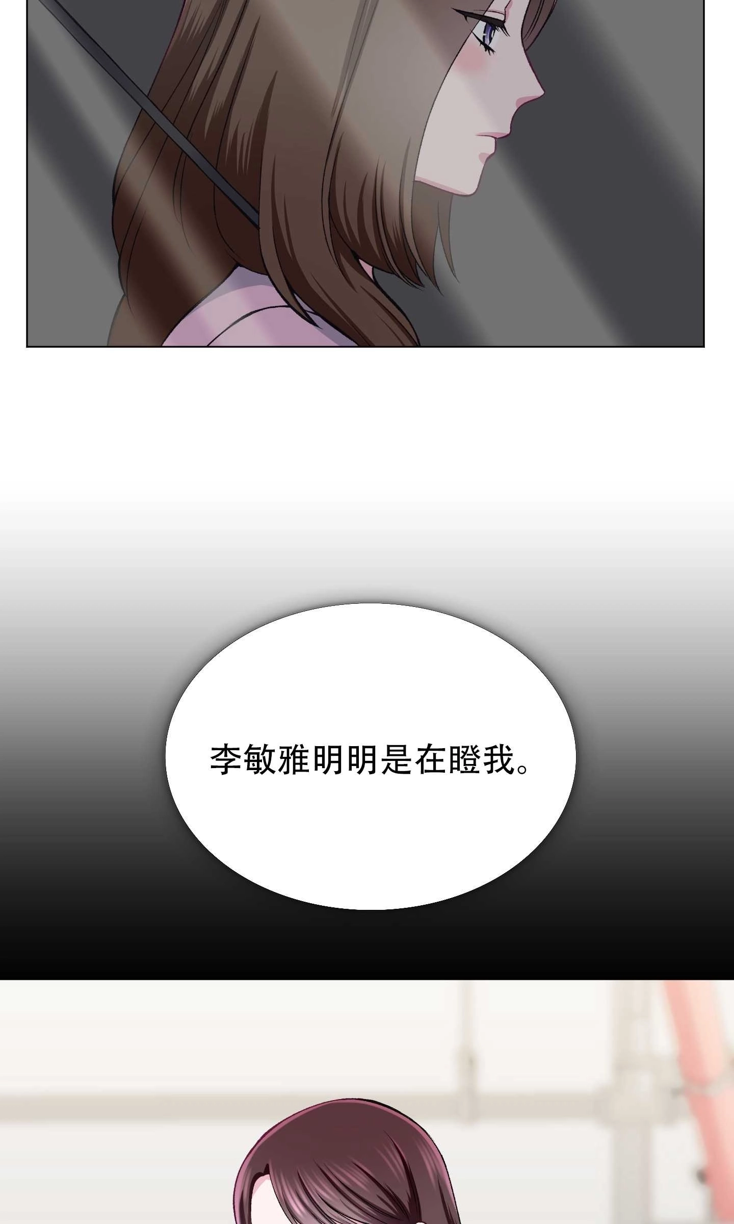 《不纯的同居》第28话 第3页