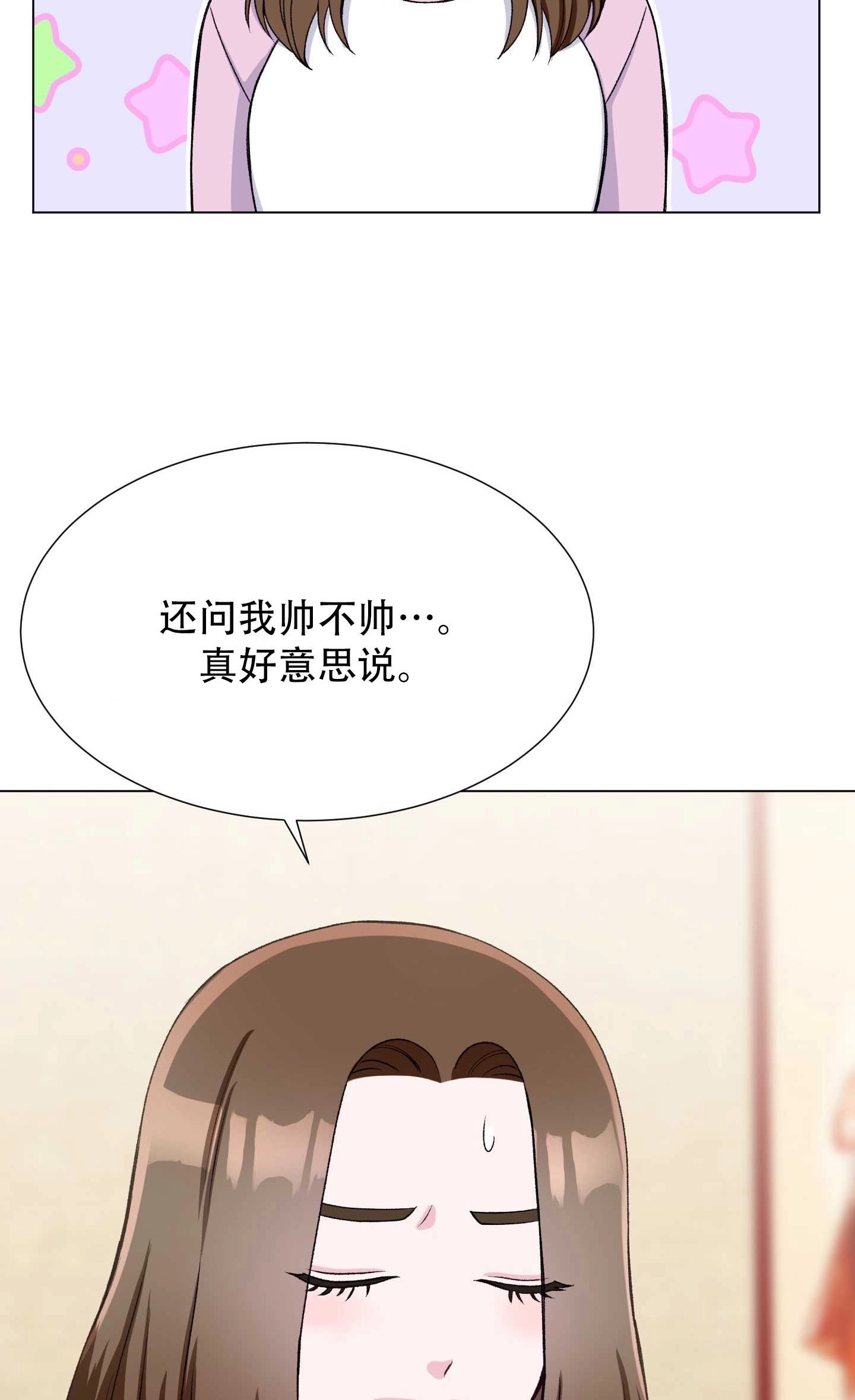 《不纯的同居》第28话 第46页