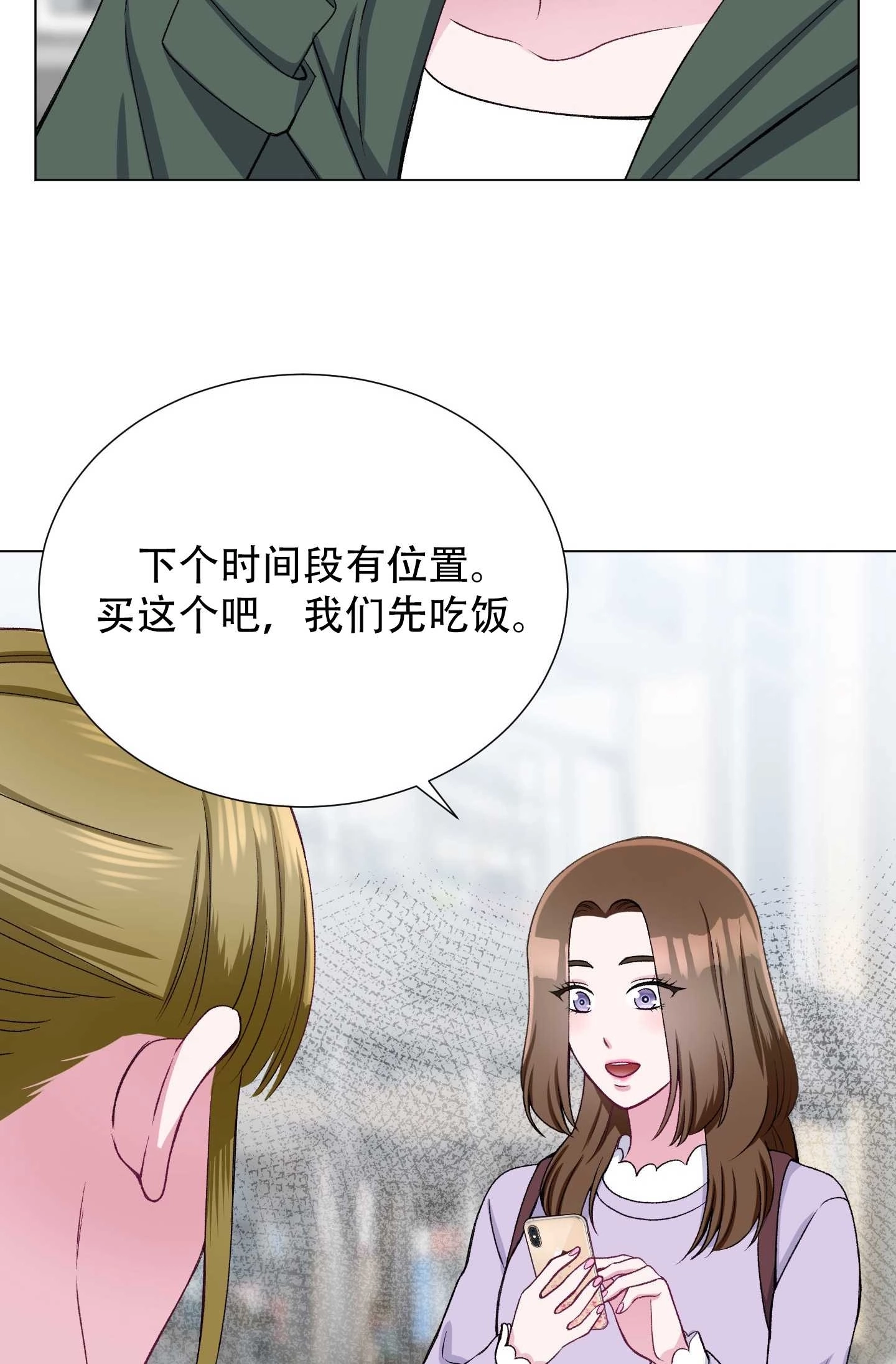 《不纯的同居》第28话 第67页