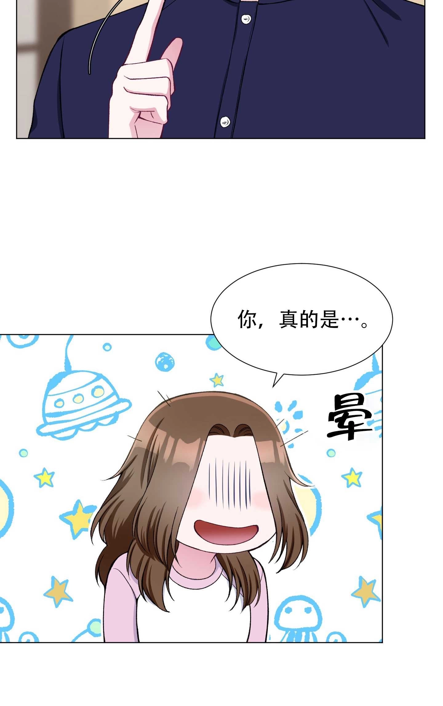《不纯的同居》第28话 第57页