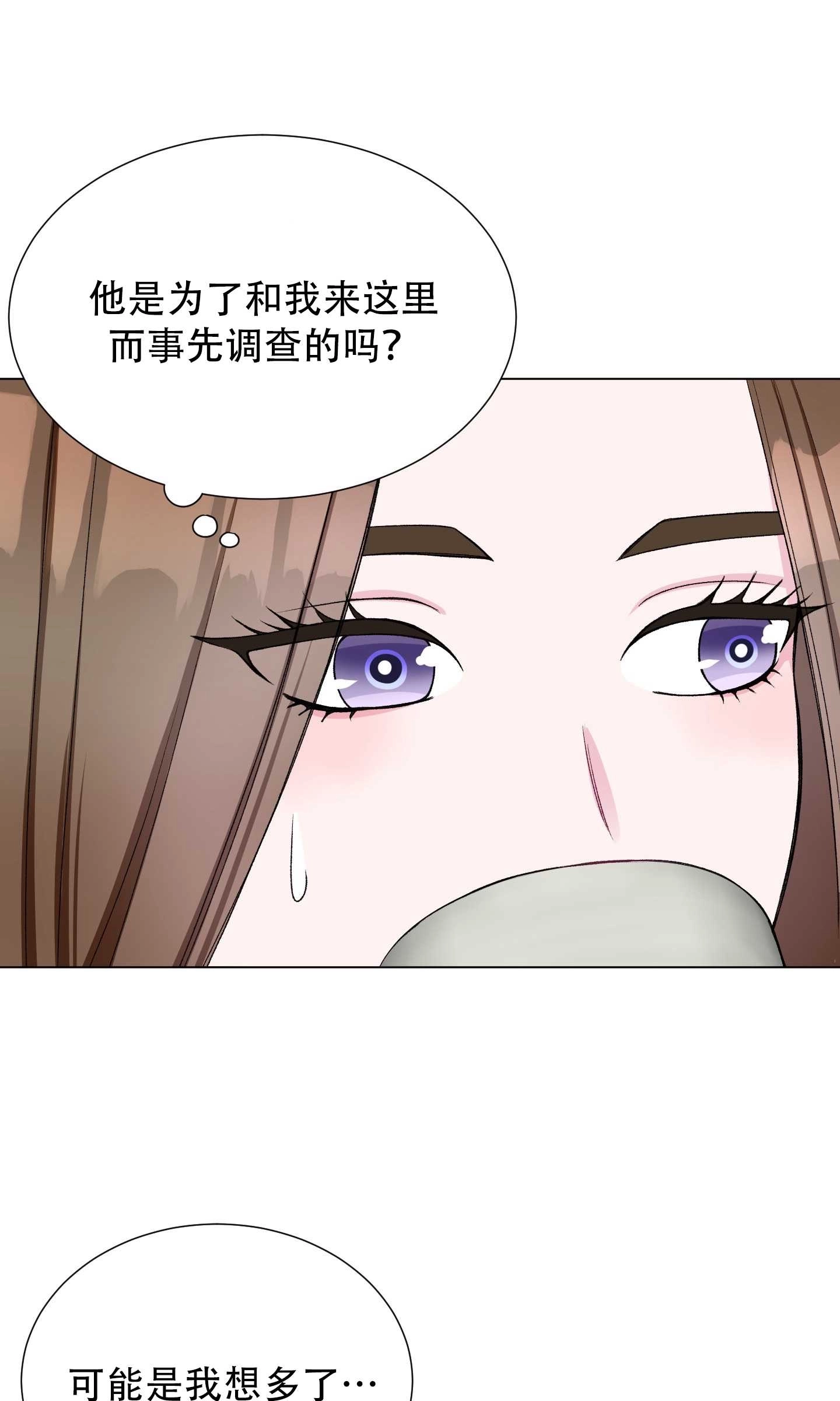 《不纯的同居》第28话 第31页