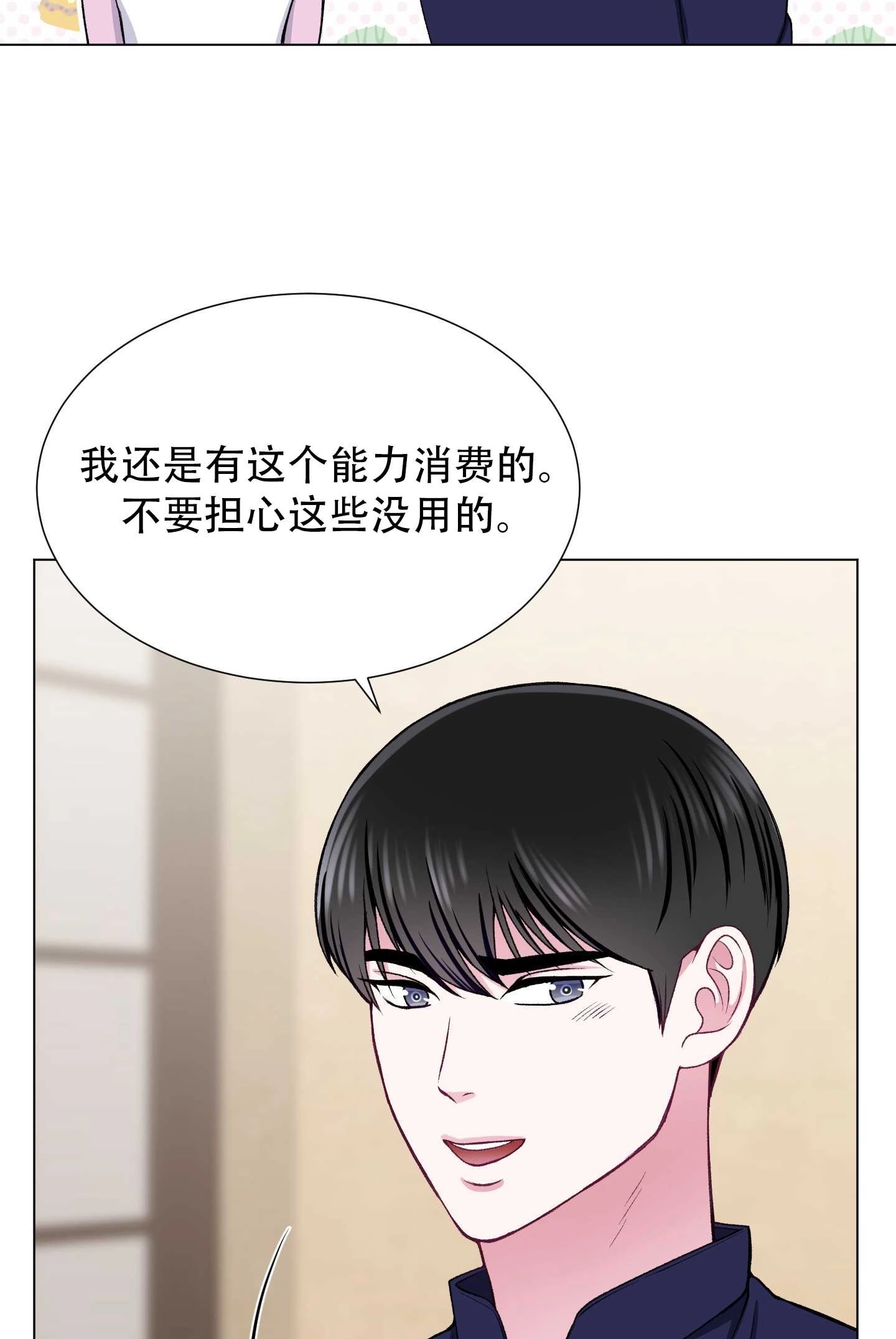 《不纯的同居》第28话 第21页