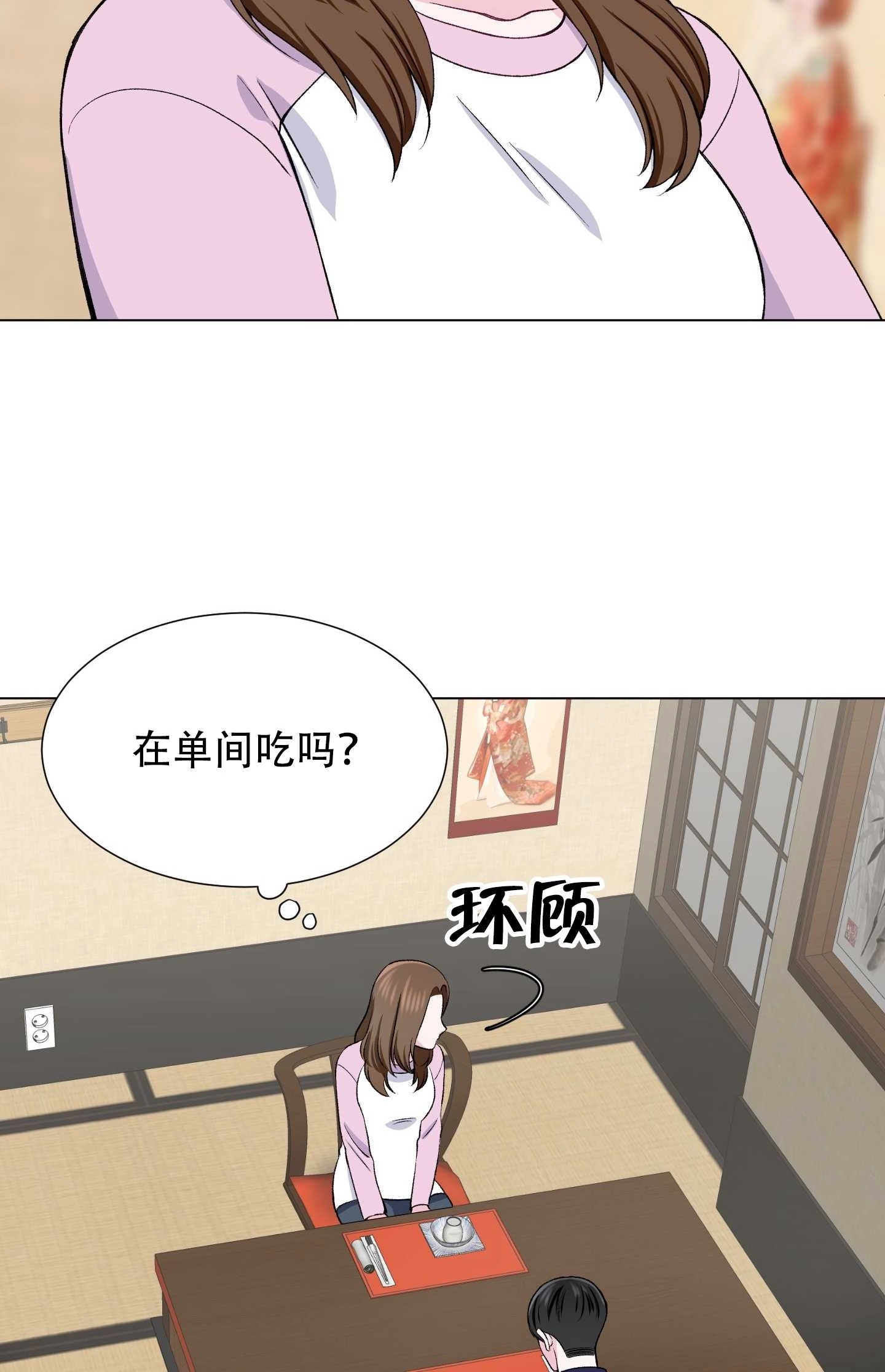 《不纯的同居》第28话 第16页