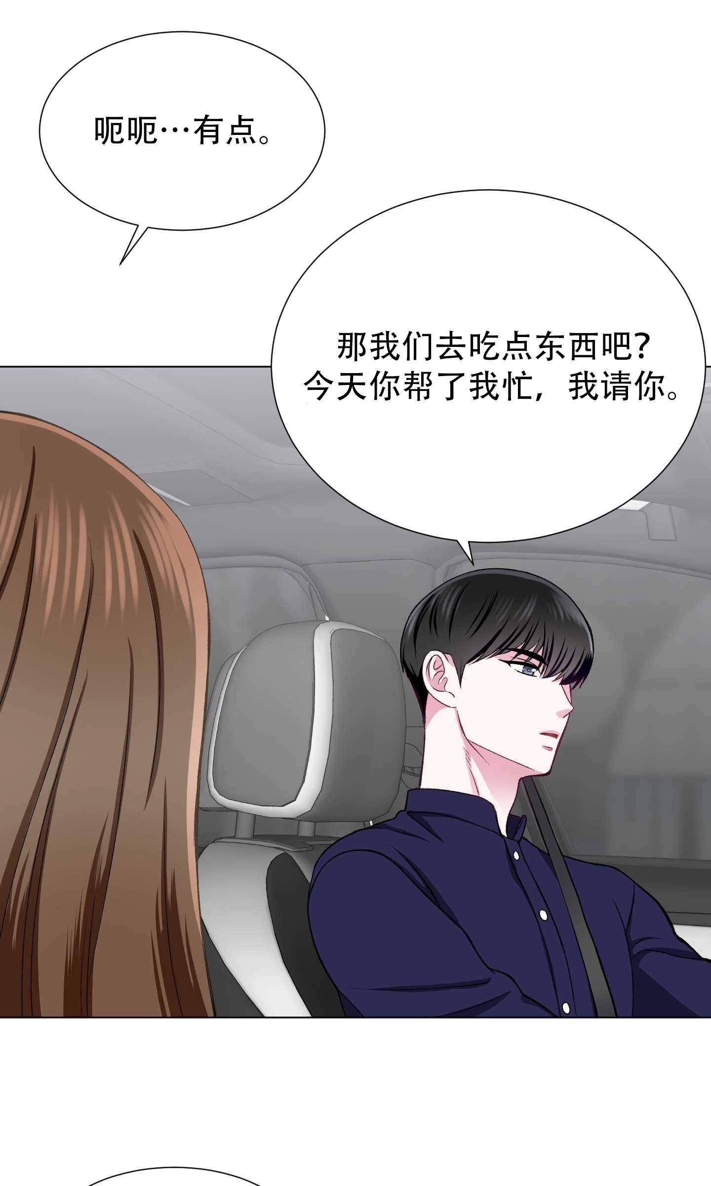 《不纯的同居》第28话 第7页