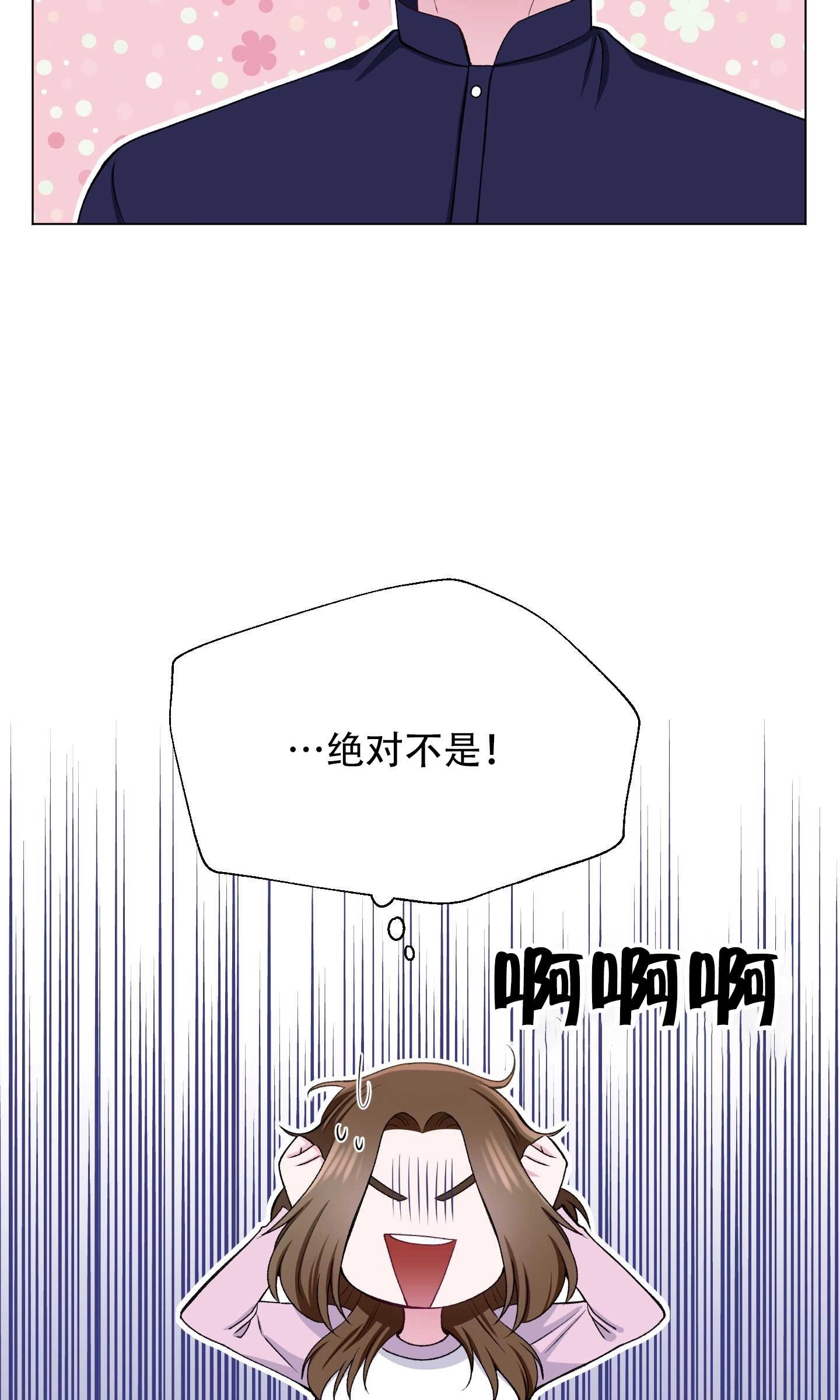 《不纯的同居》第28话 第33页