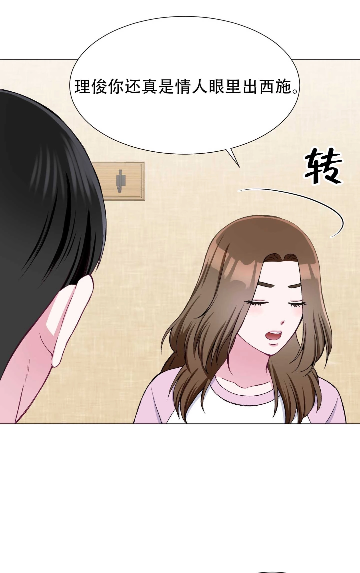 《不纯的同居》第28话 第60页
