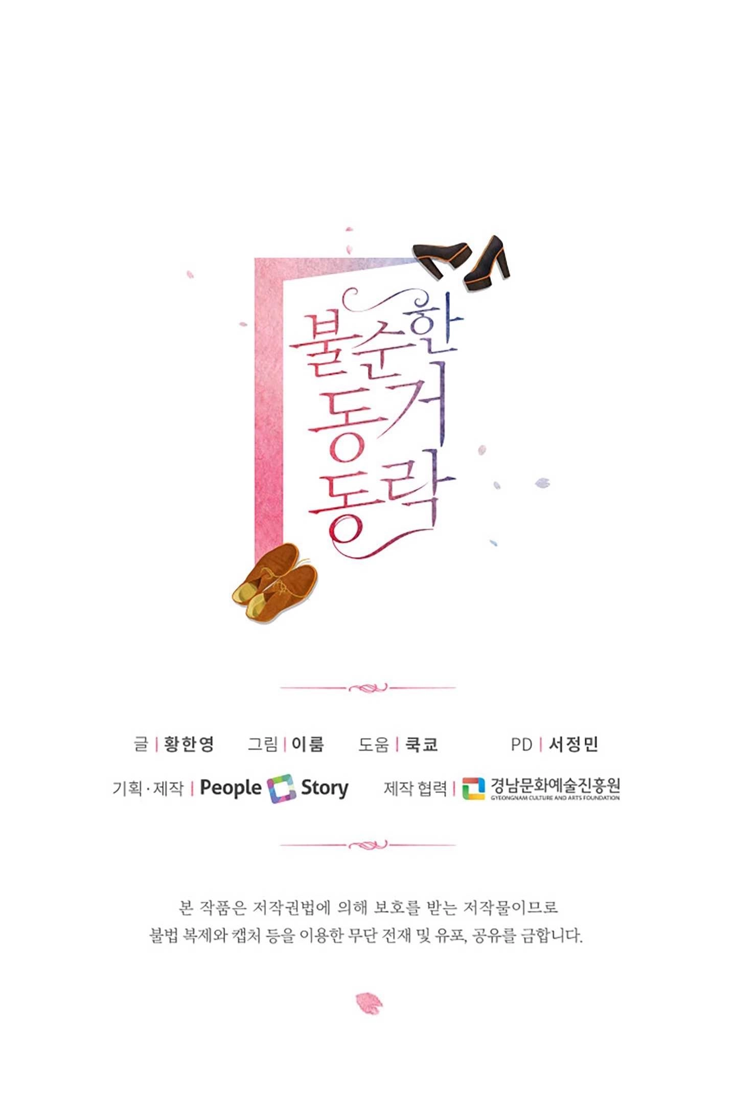 《不纯的同居》第28话 第70页