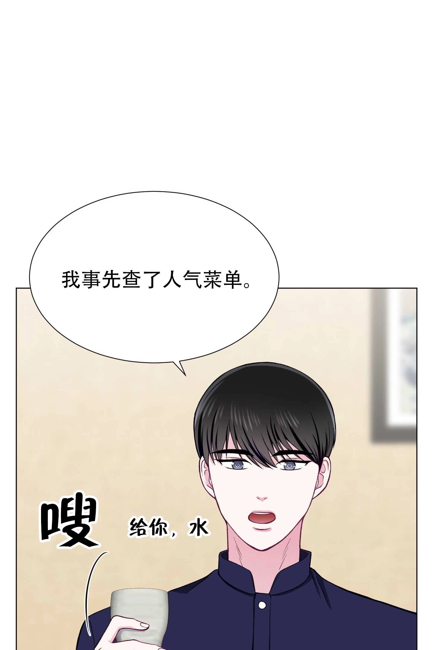 《不纯的同居》第28话 第28页