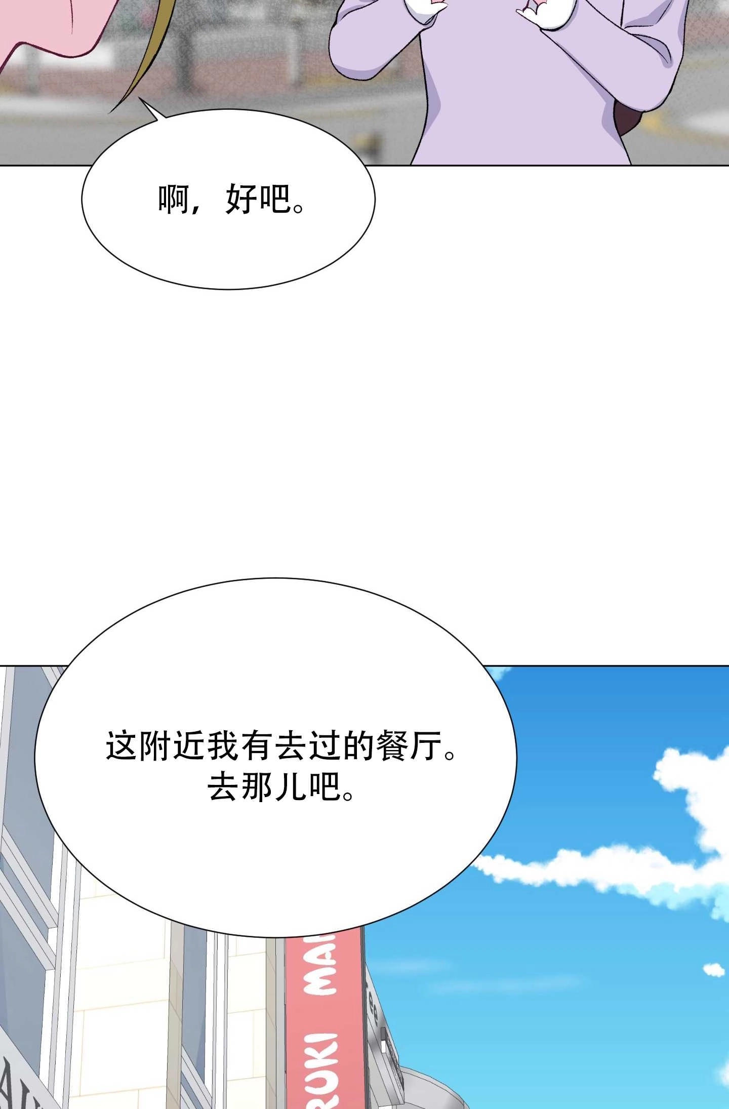《不纯的同居》第28话 第68页