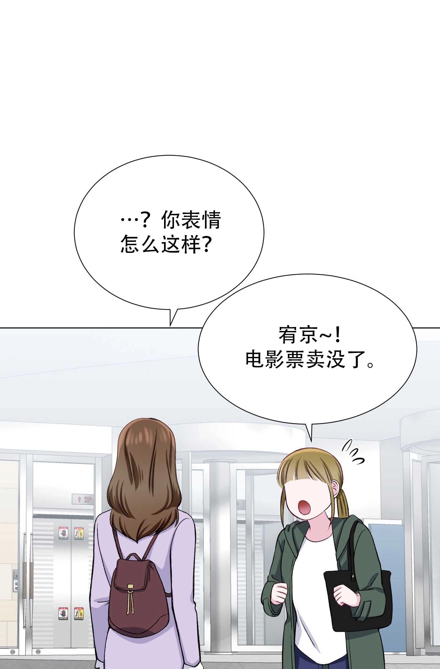 《不纯的同居》第28话 第65页