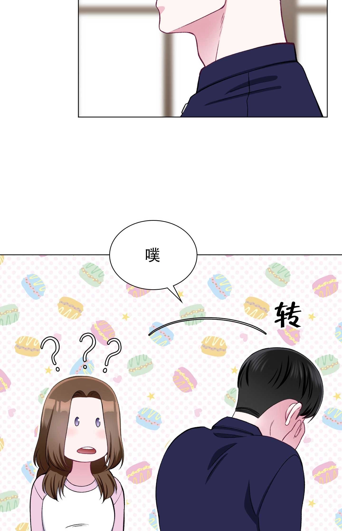 《不纯的同居》第28话 第20页