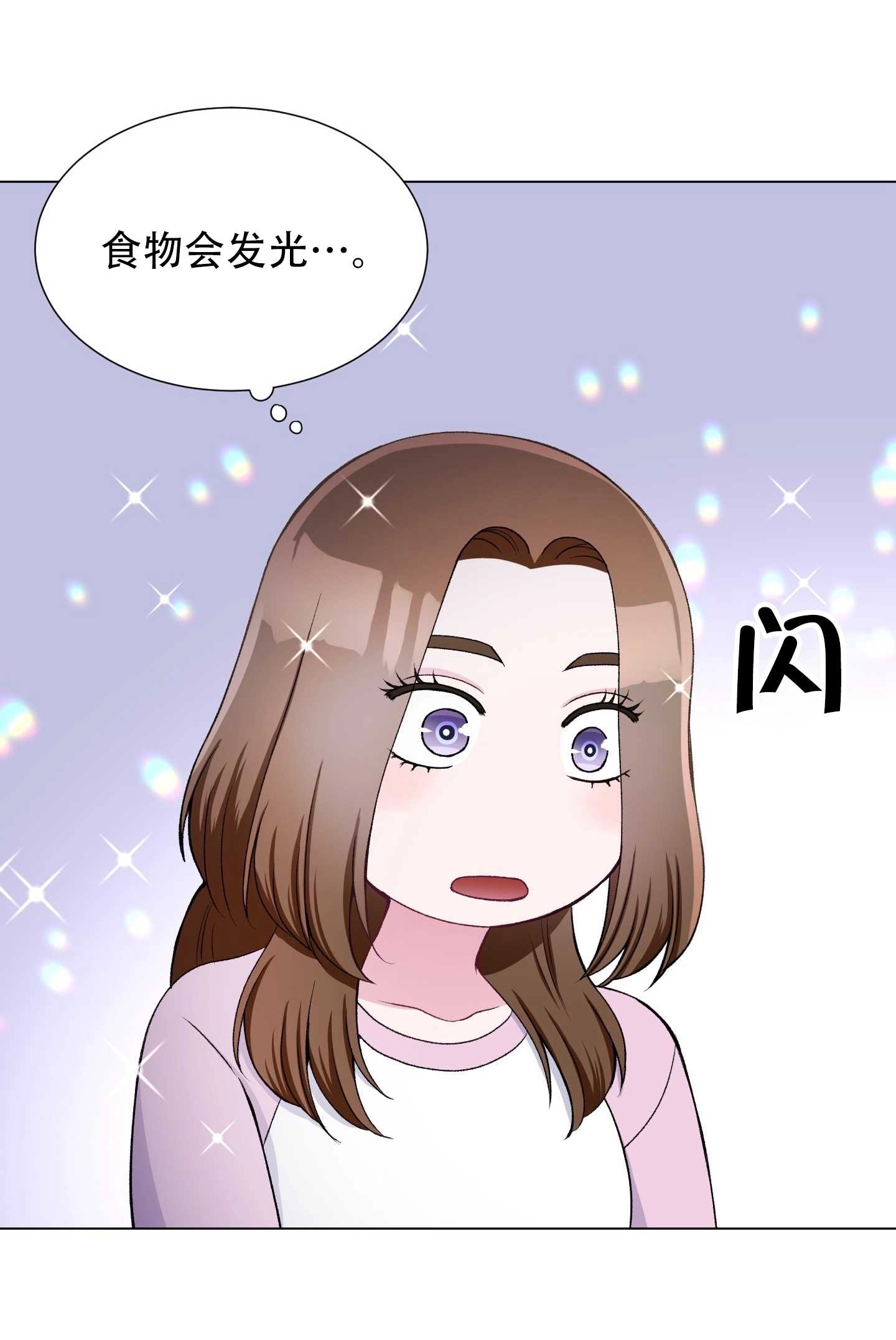 《不纯的同居》第28话 第25页