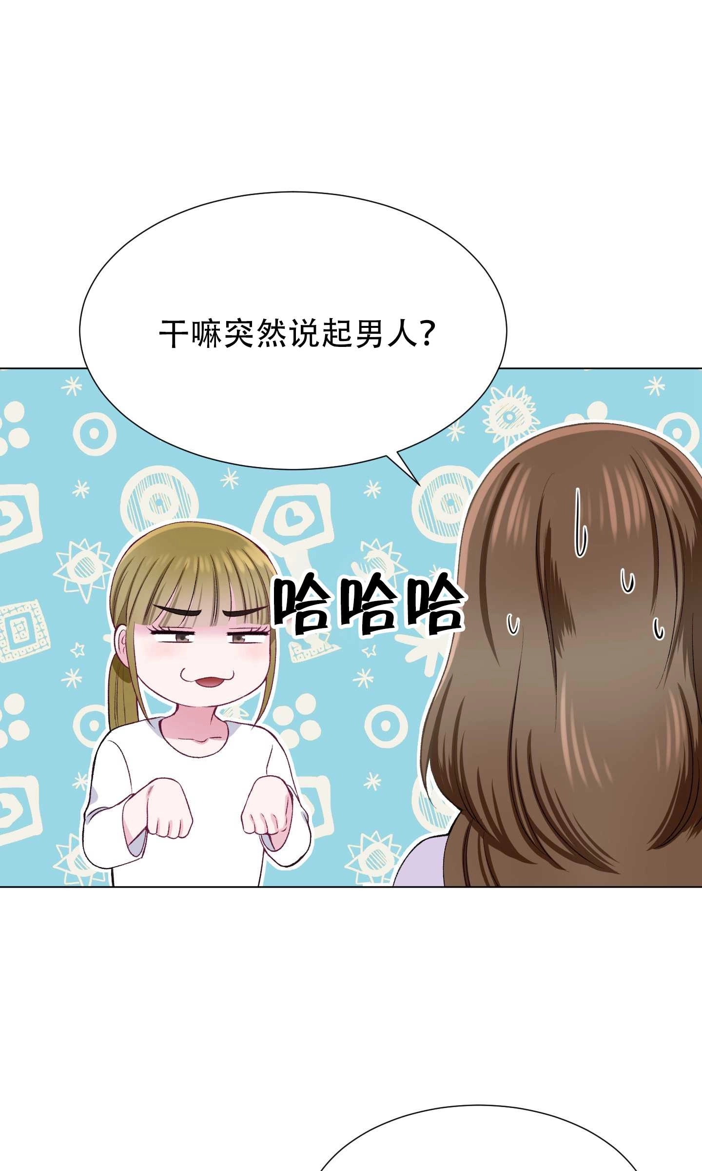 《不纯的同居》第29话 第6页