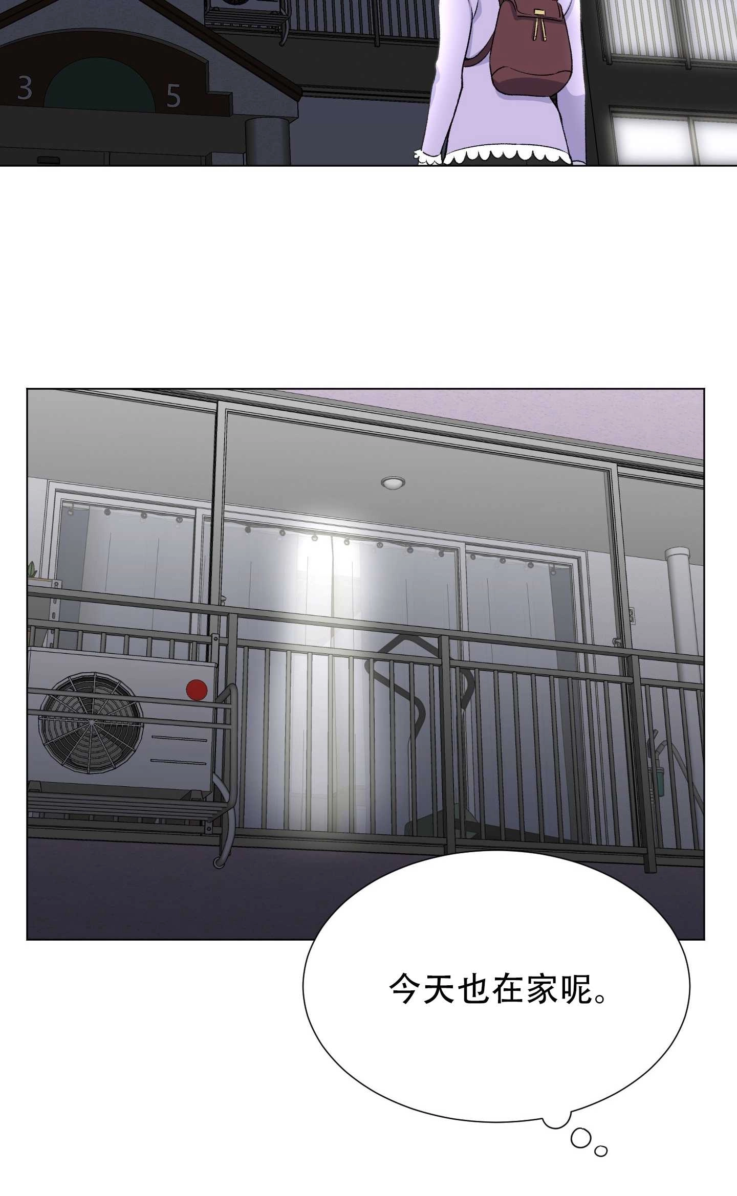 《不纯的同居》第29话 第53页