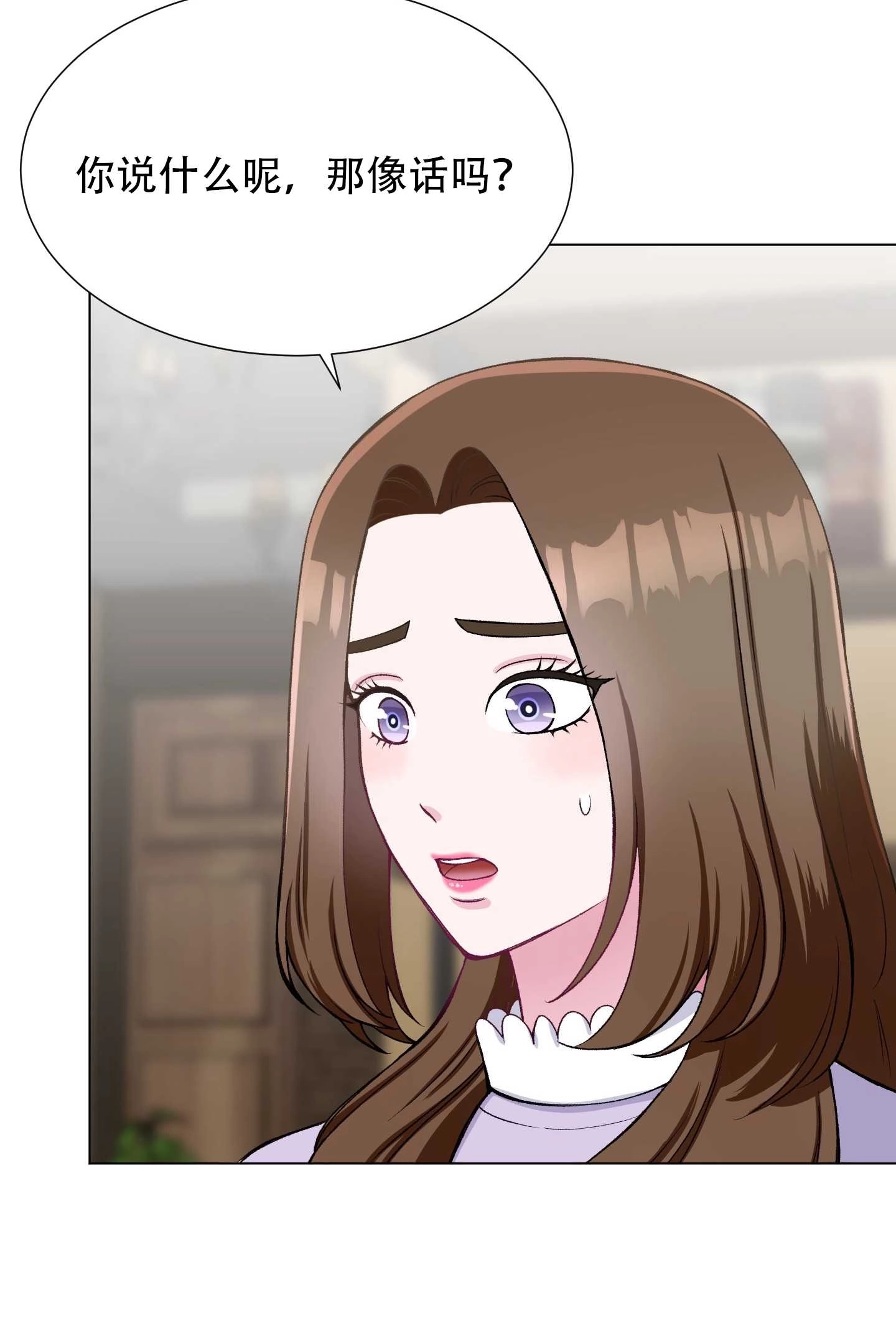 《不纯的同居》第29话 第26页