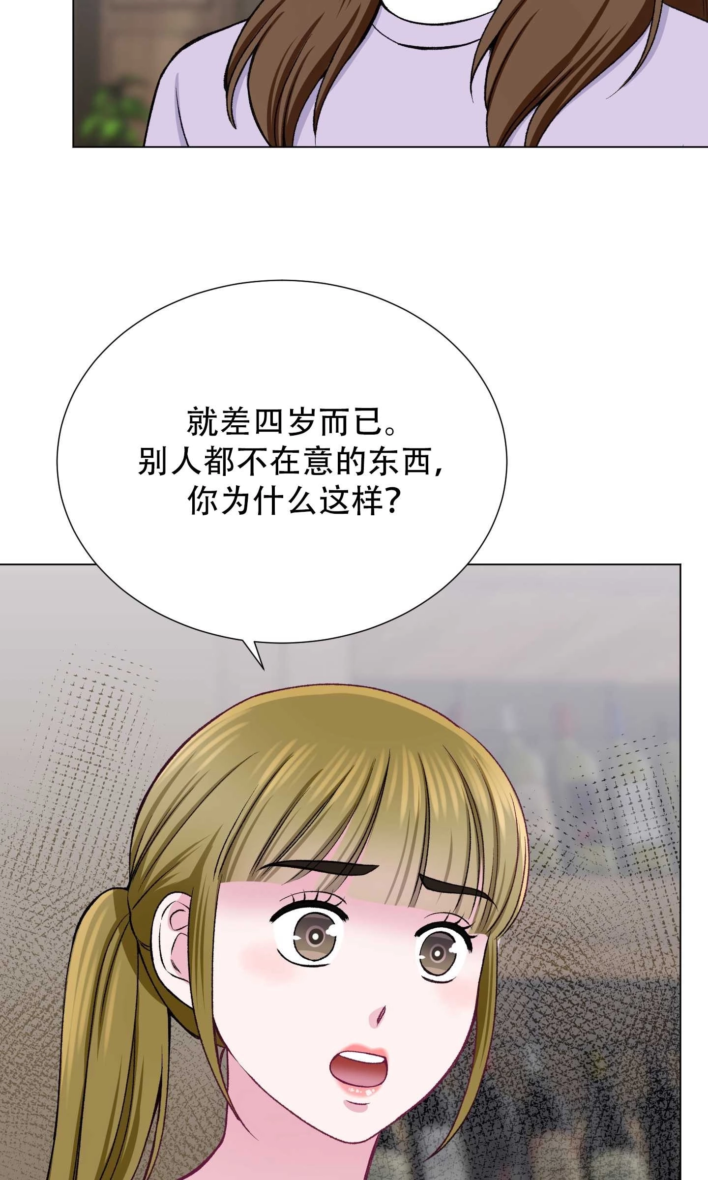 《不纯的同居》第29话 第36页