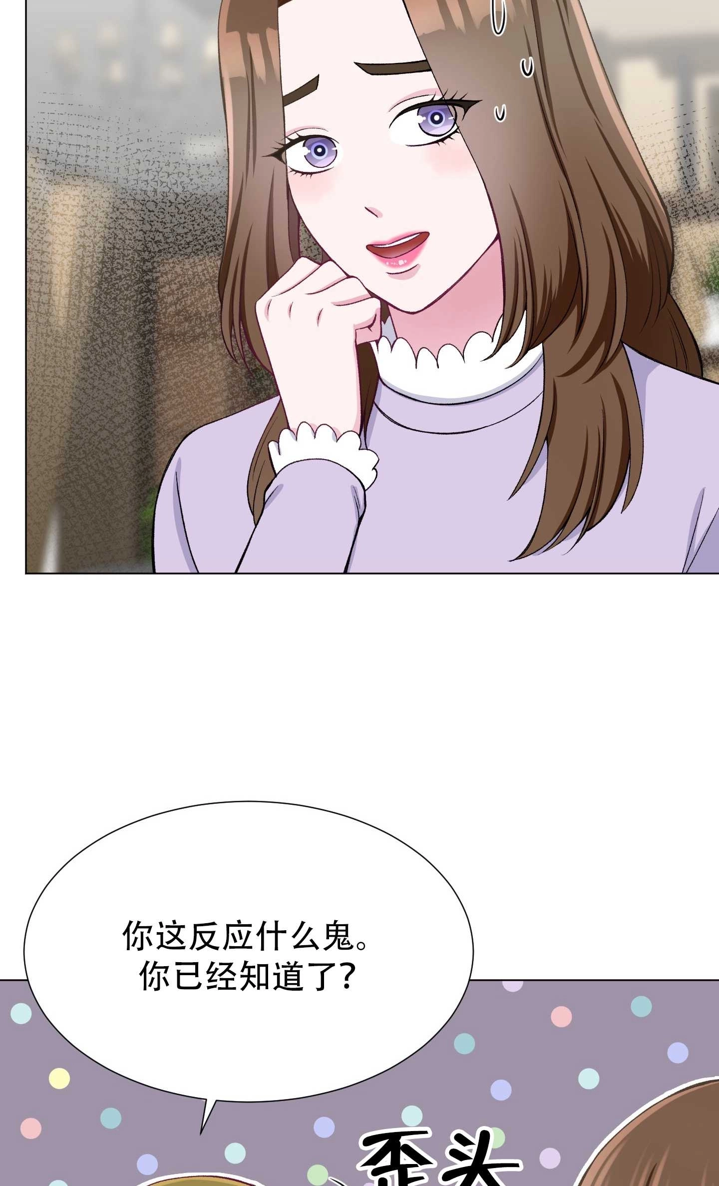 《不纯的同居》第29话 第18页