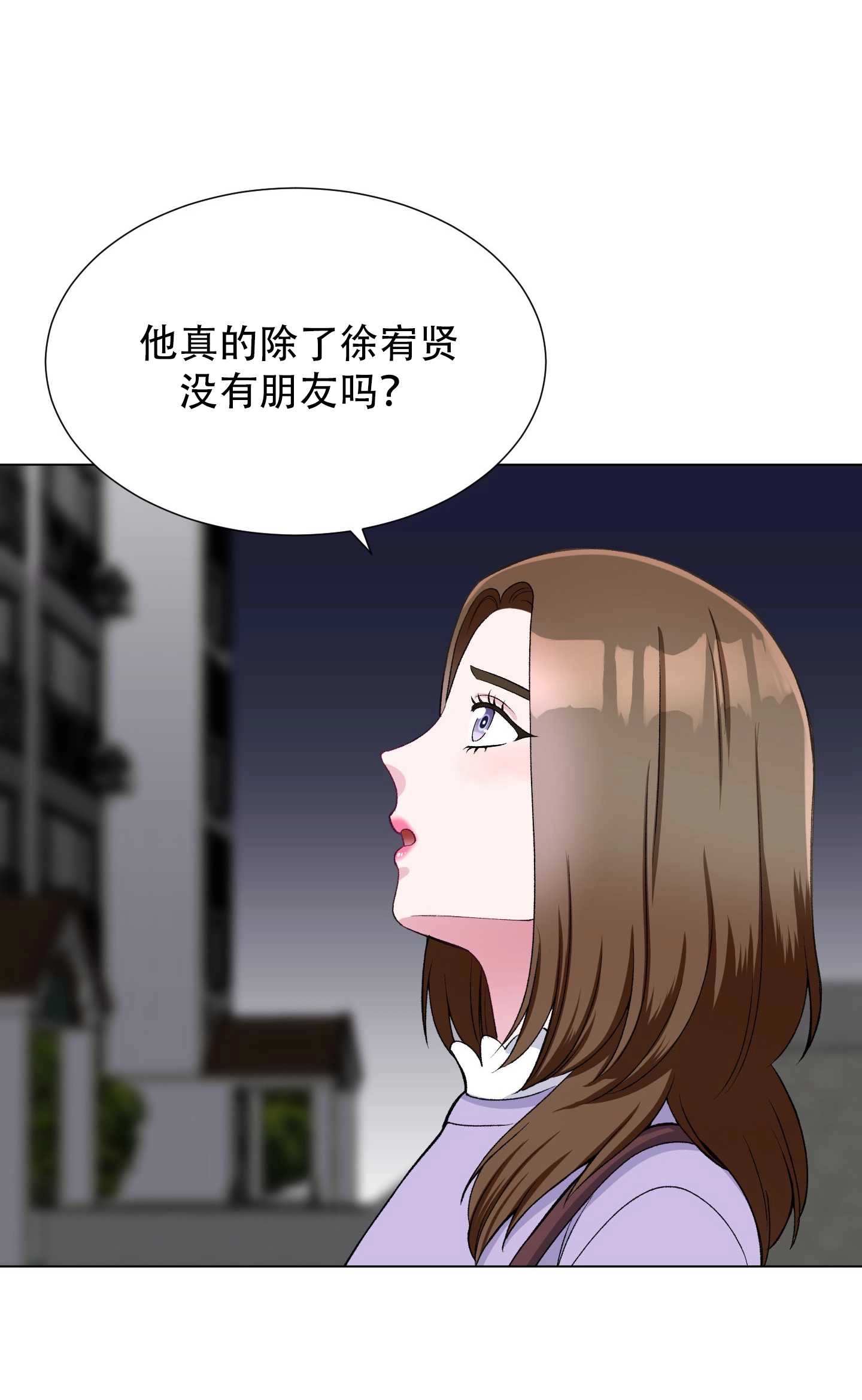 《不纯的同居》第29话 第54页