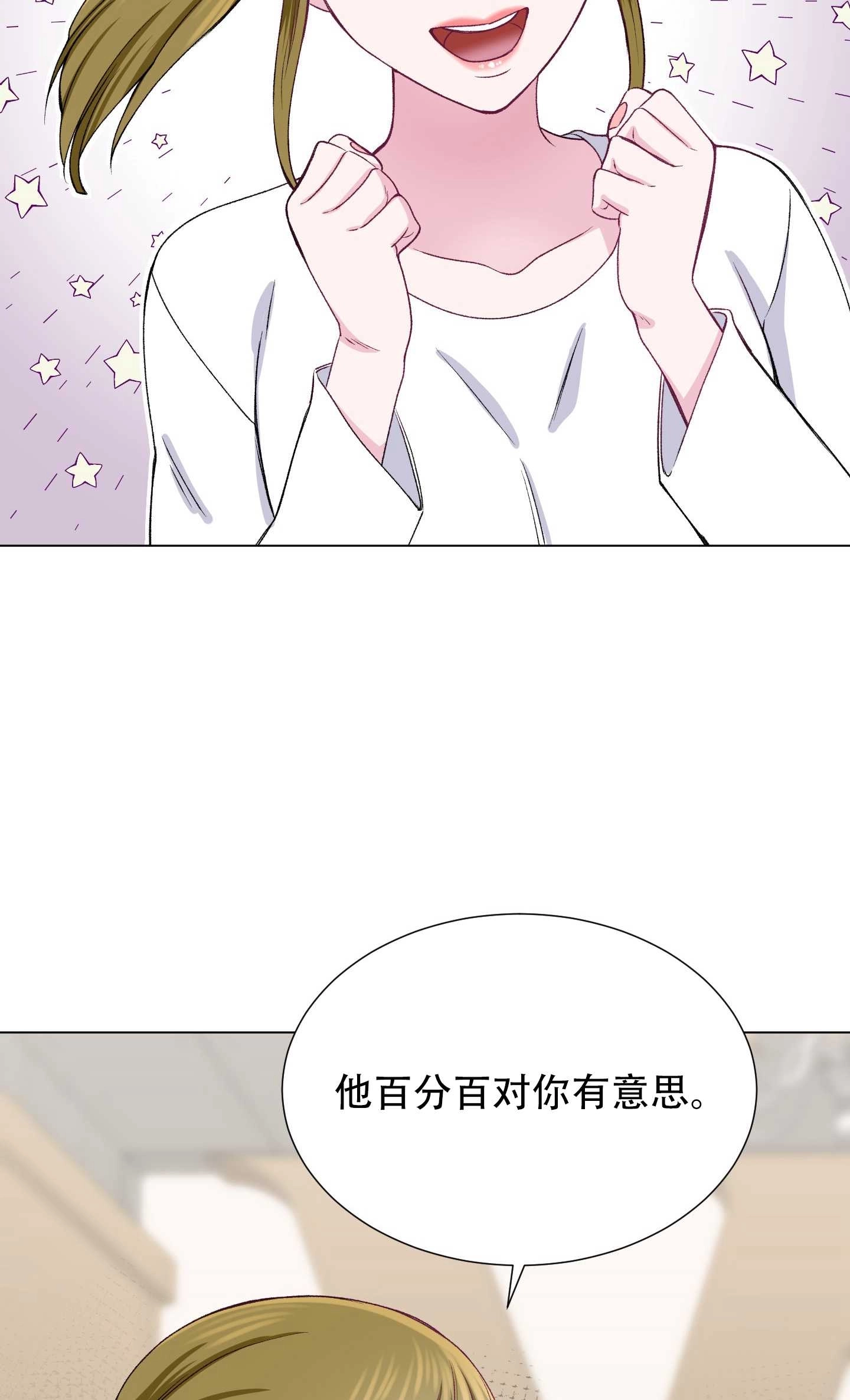 《不纯的同居》第29话 第16页