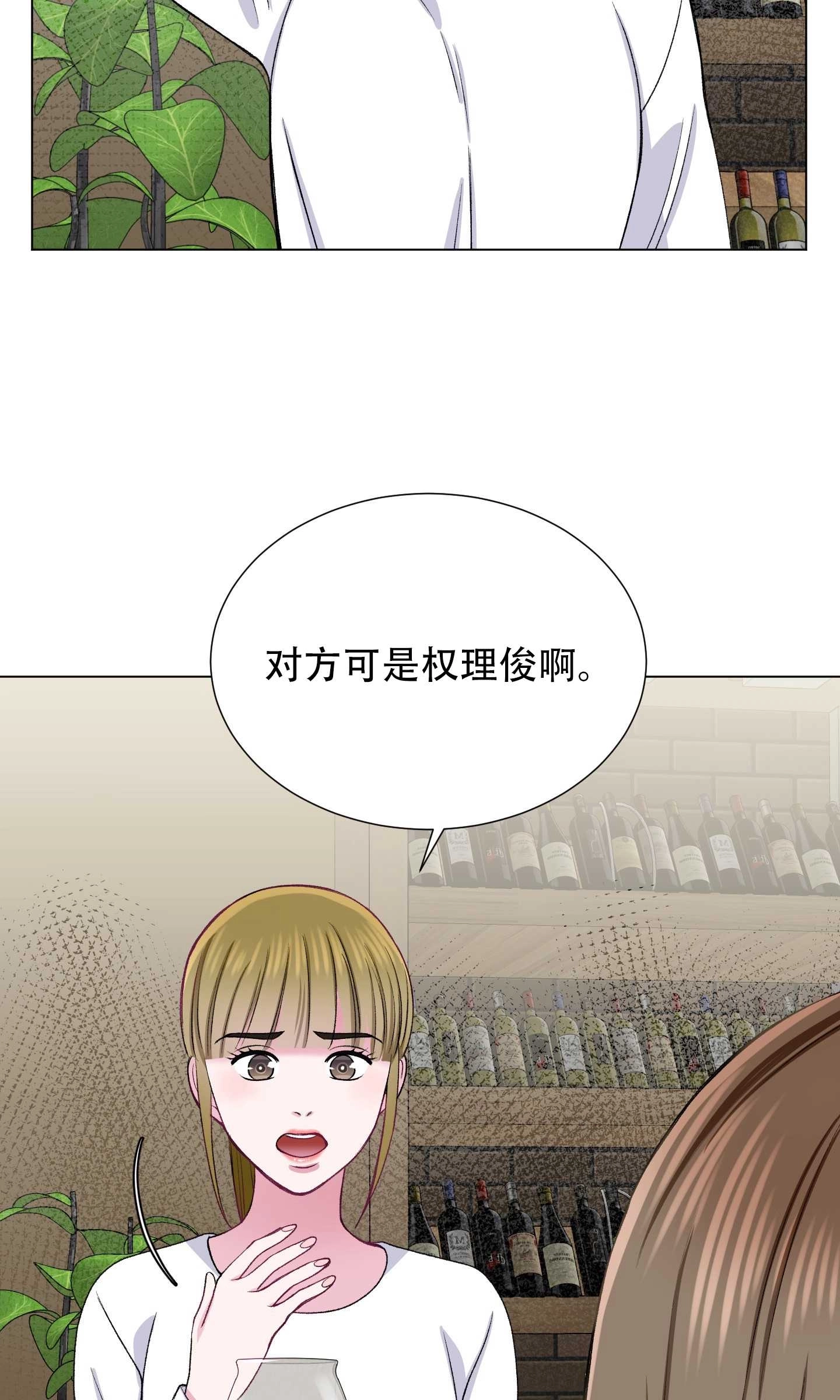 《不纯的同居》第29话 第33页