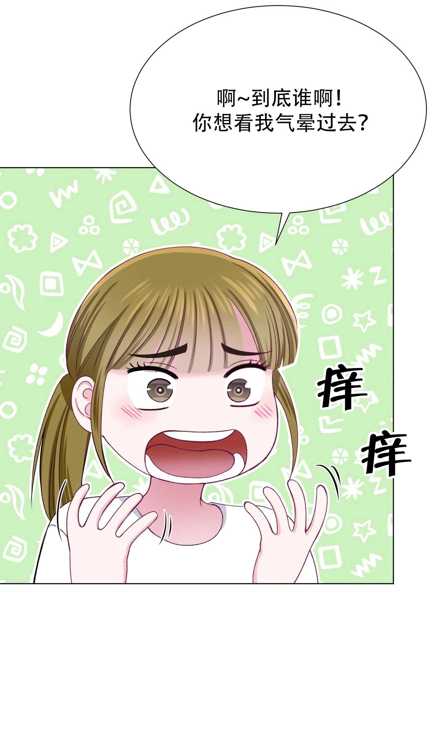 《不纯的同居》第29话 第12页