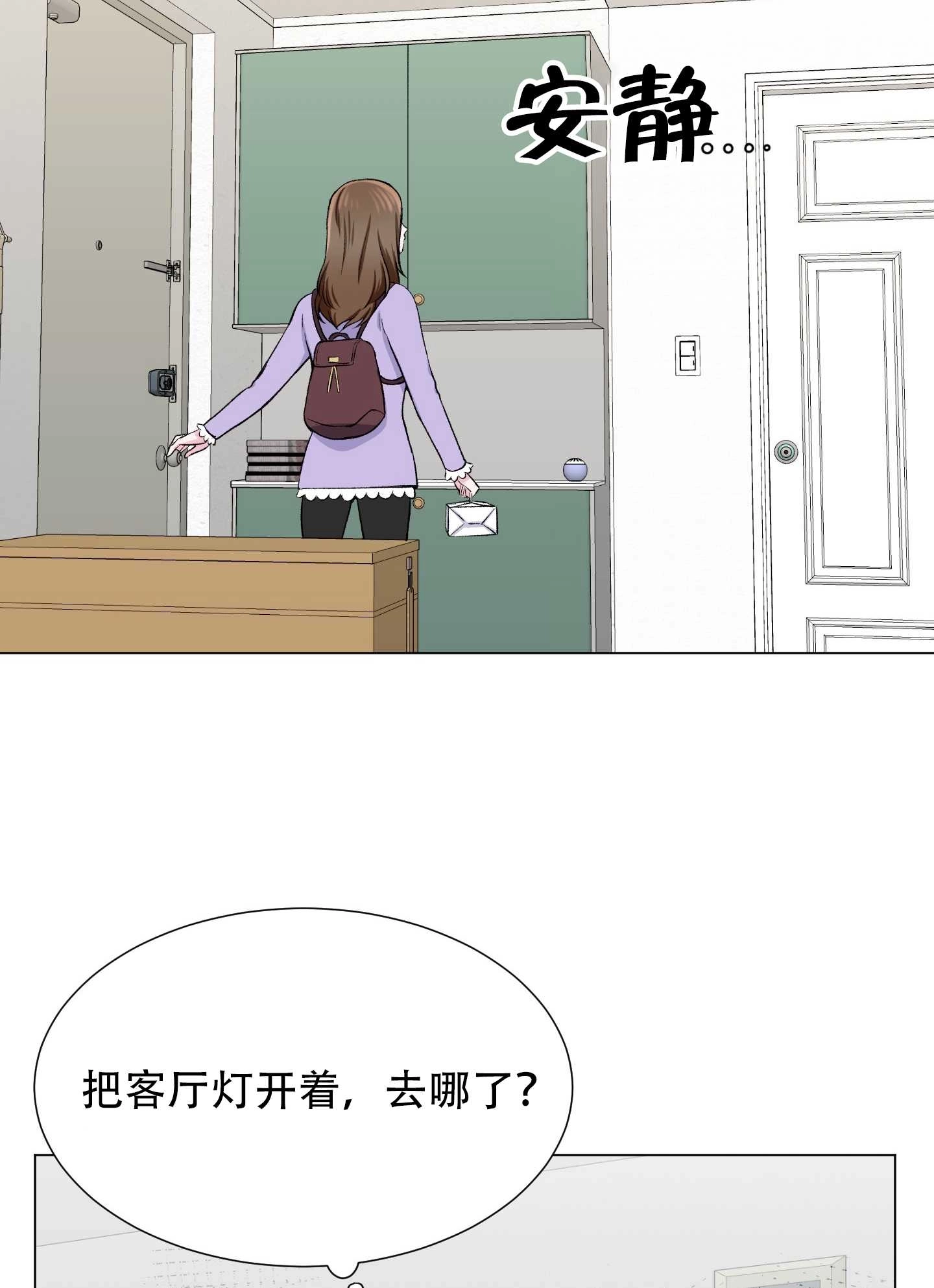 《不纯的同居》第29话 第62页