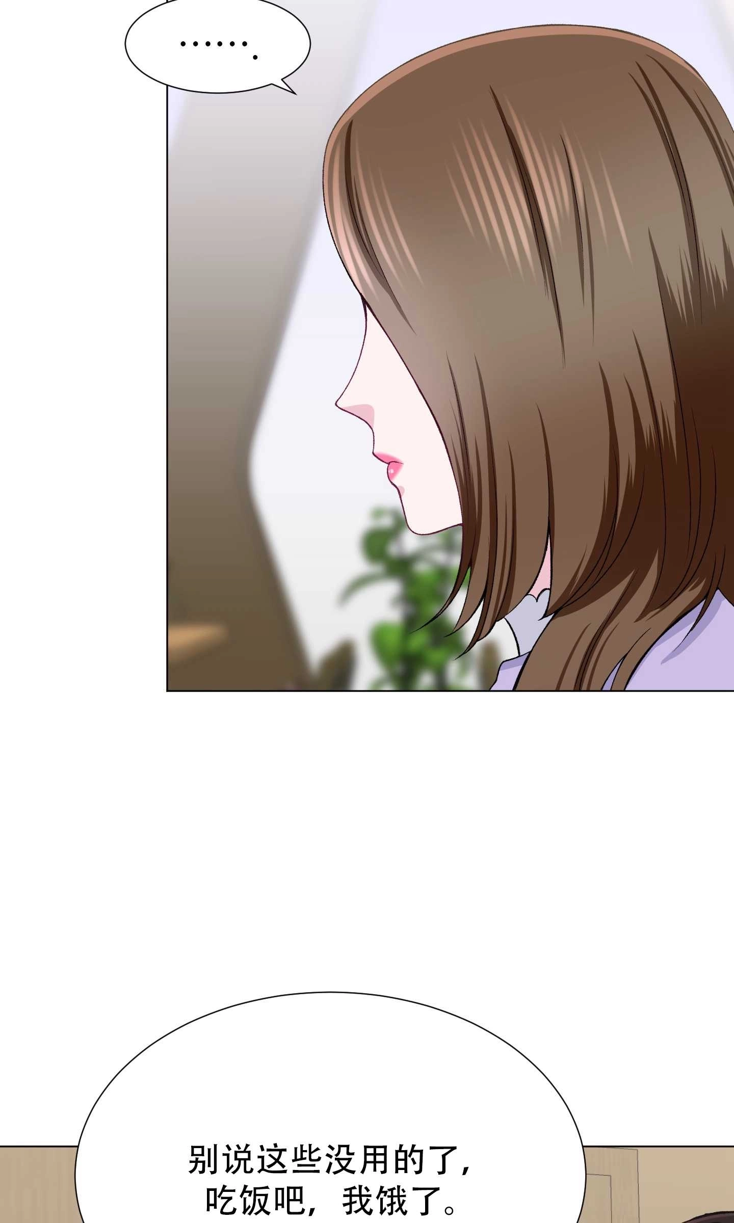 《不纯的同居》第29话 第48页